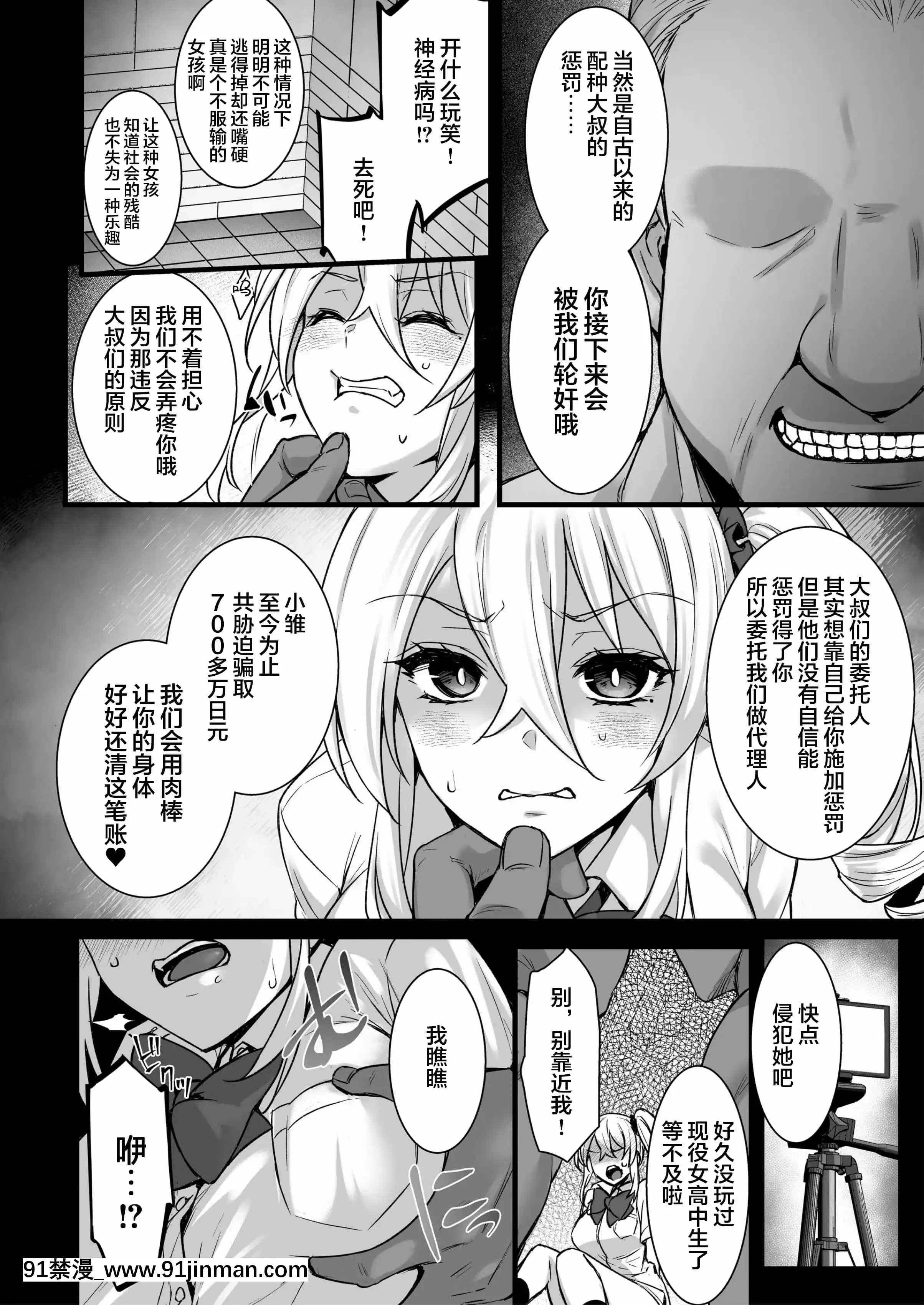 [姫屋(阿部いのり)]レンタル種付けおじさん4～パパ活を悪用する生イキギャルにおしおき輪姦パーティ～[新橋月白日語社漢化][DL版][女僕 h漫]