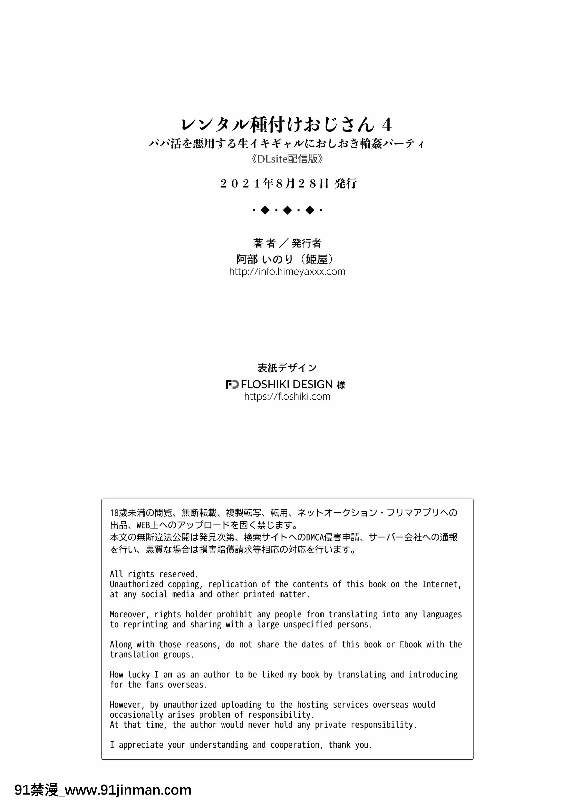 [姫屋(阿部いのり)]レンタル種付けおじさん4～パパ活を悪用する生イキギャルにおしおき輪姦パーティ～[新橋月白日語社漢化][DL版][女僕 h漫]