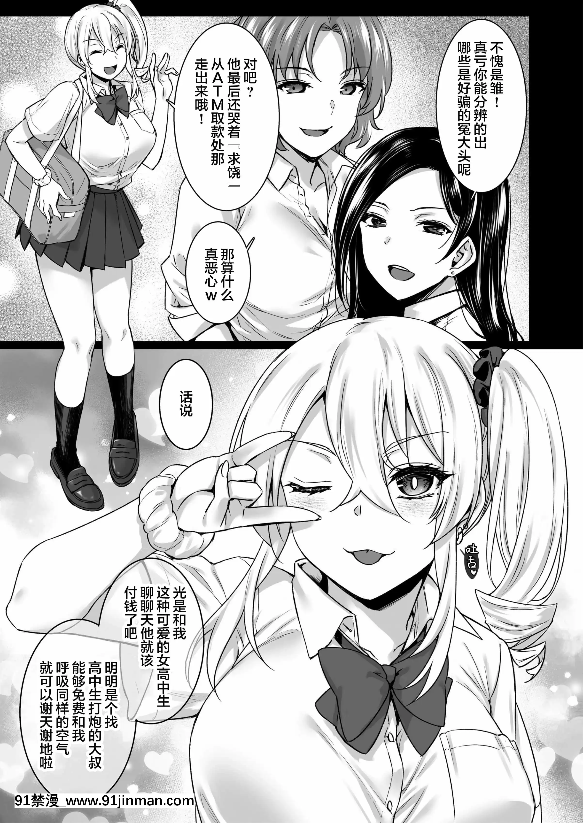 [姫屋(阿部いのり)]レンタル種付けおじさん4～パパ活を悪用する生イキギャルにおしおき輪姦パーティ～[新橋月白日語社漢化][DL版][女僕 h漫]