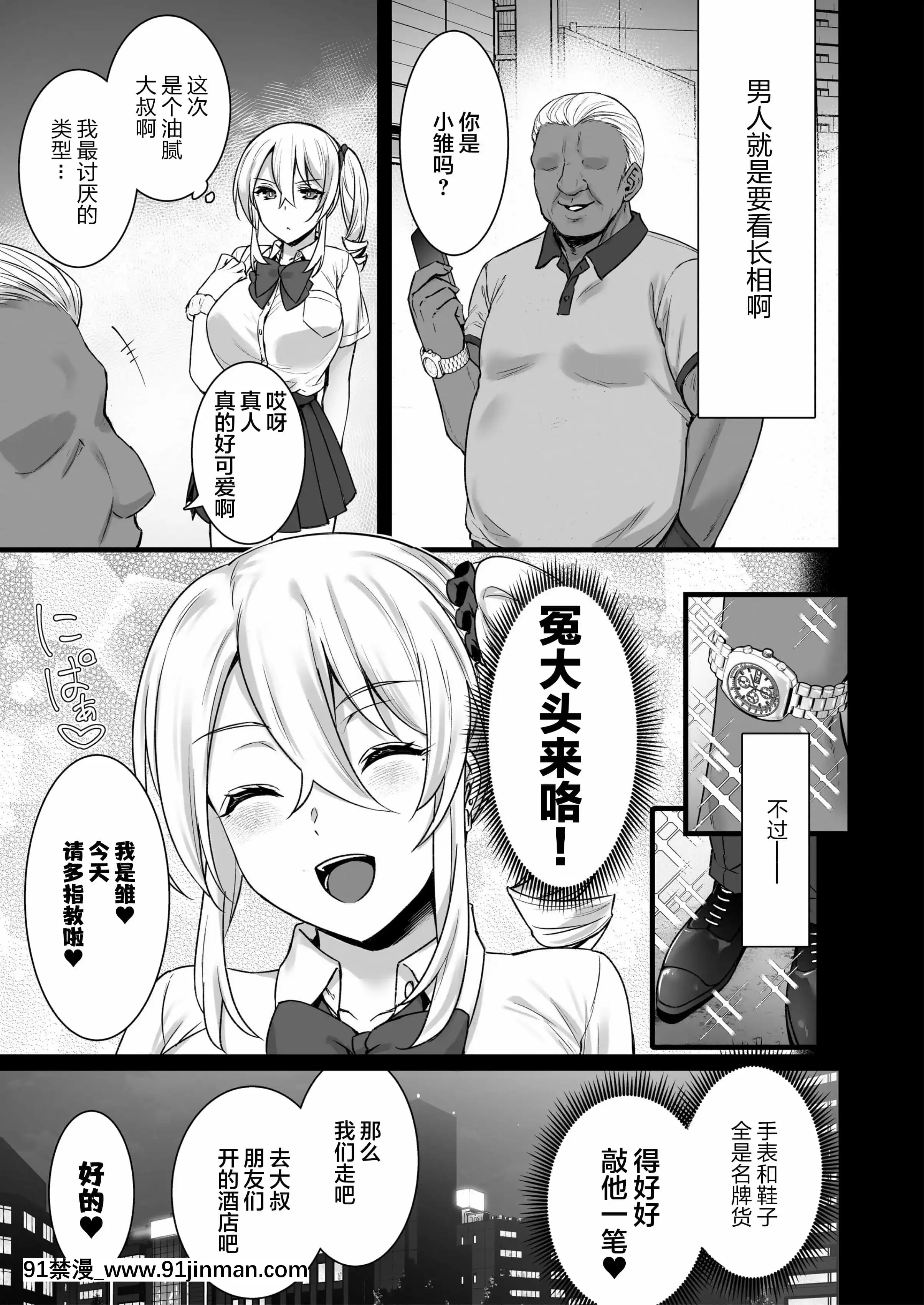 [姫屋(阿部いのり)]レンタル種付けおじさん4～パパ活を悪用する生イキギャルにおしおき輪姦パーティ～[新橋月白日語社漢化][DL版][女僕 h漫]
