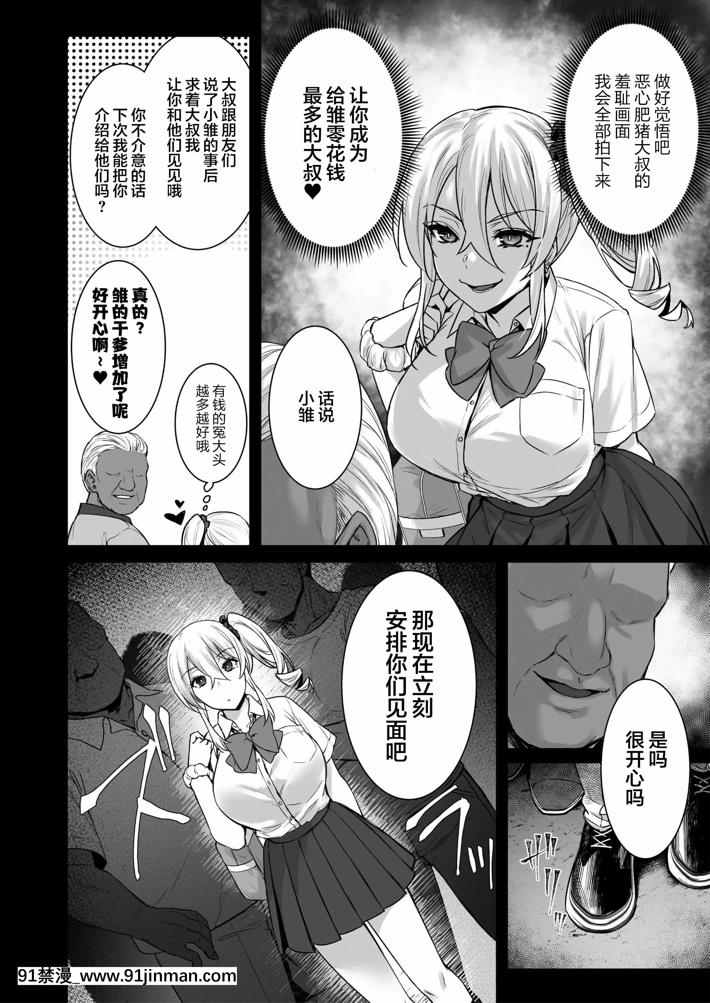 [姫屋(阿部いのり)]レンタル種付けおじさん4～パパ活を悪用する生イキギャルにおしおき輪姦パーティ～[新橋月白日語社漢化][DL版][女僕 h漫]