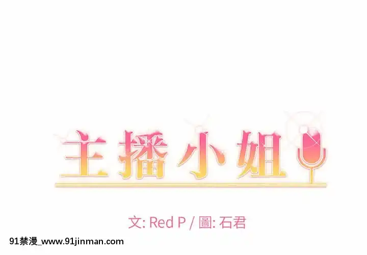 主播小姐54-55話[18h ago]