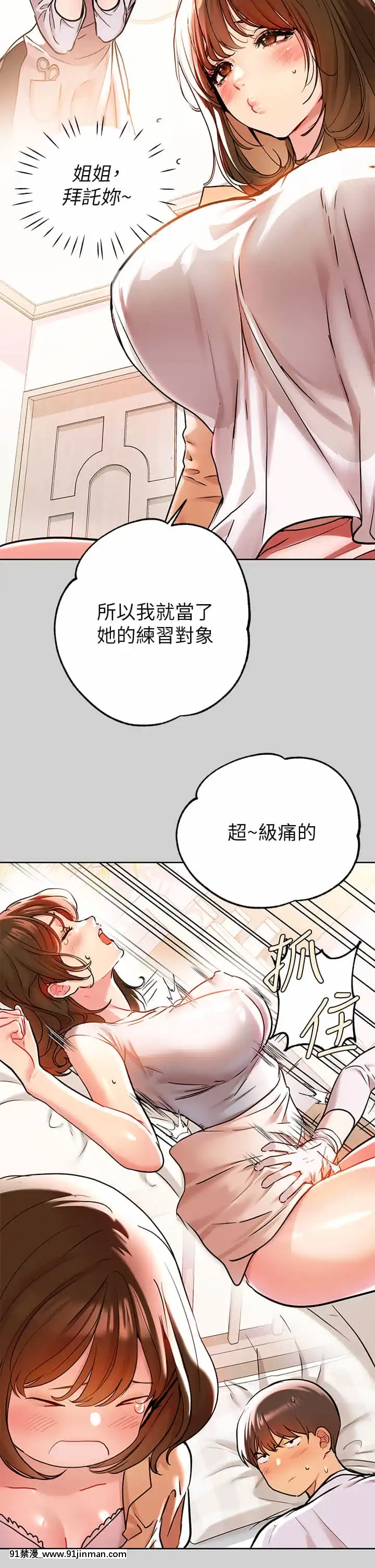 富家女姐姐9-10話[h漫畫 韓國]