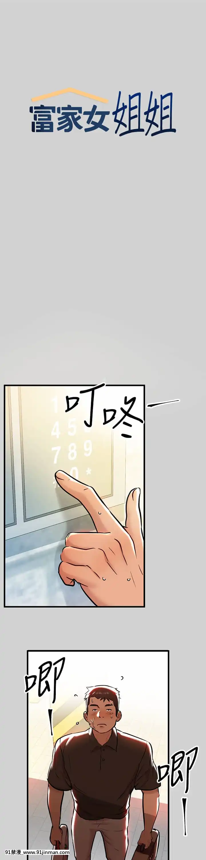 富家女姐姐9-10話[h漫畫 韓國]