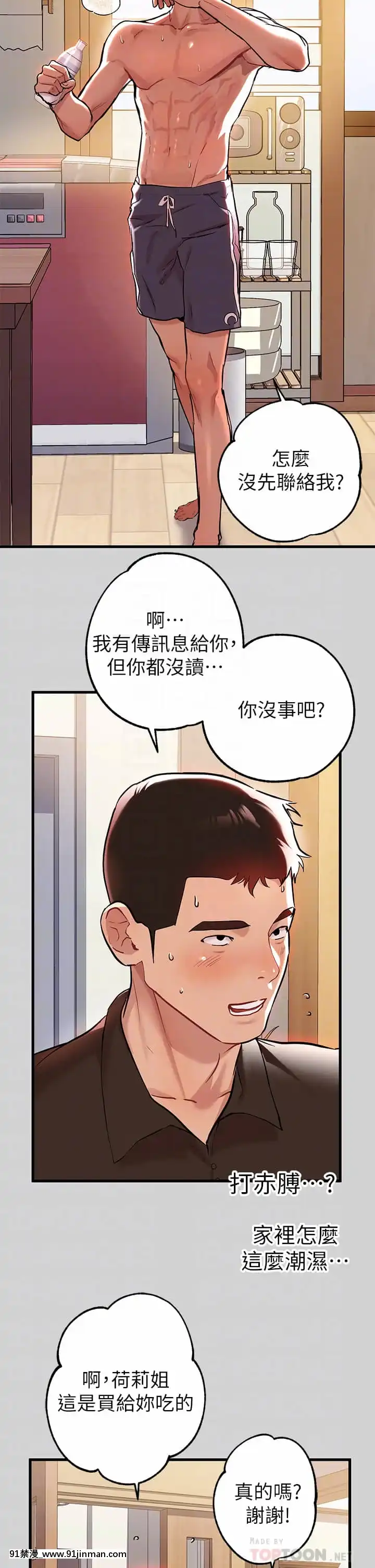 富家女姐姐9-10話[h漫畫 韓國]