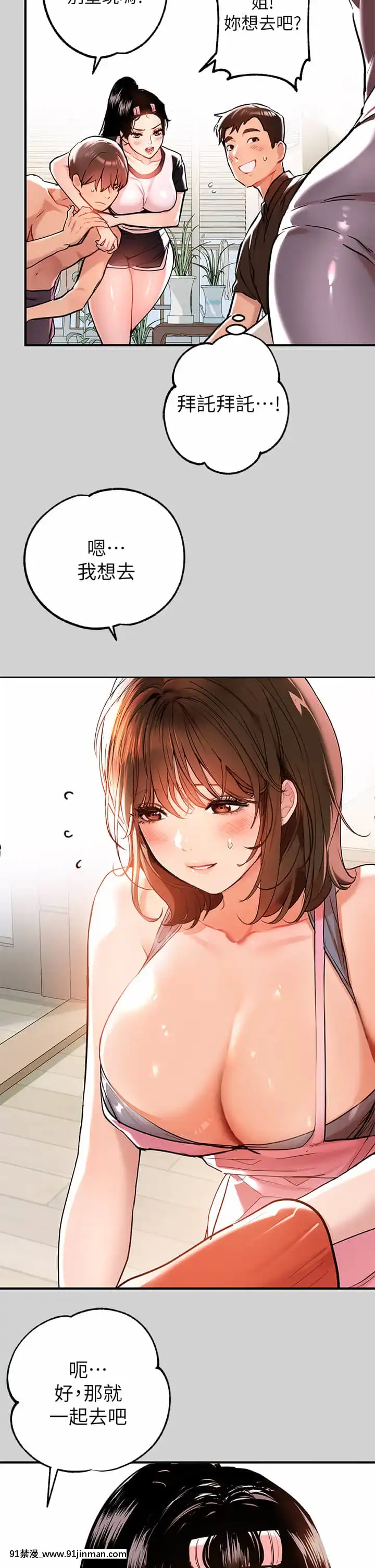 富家女姐姐9-10話[h漫畫 韓國]