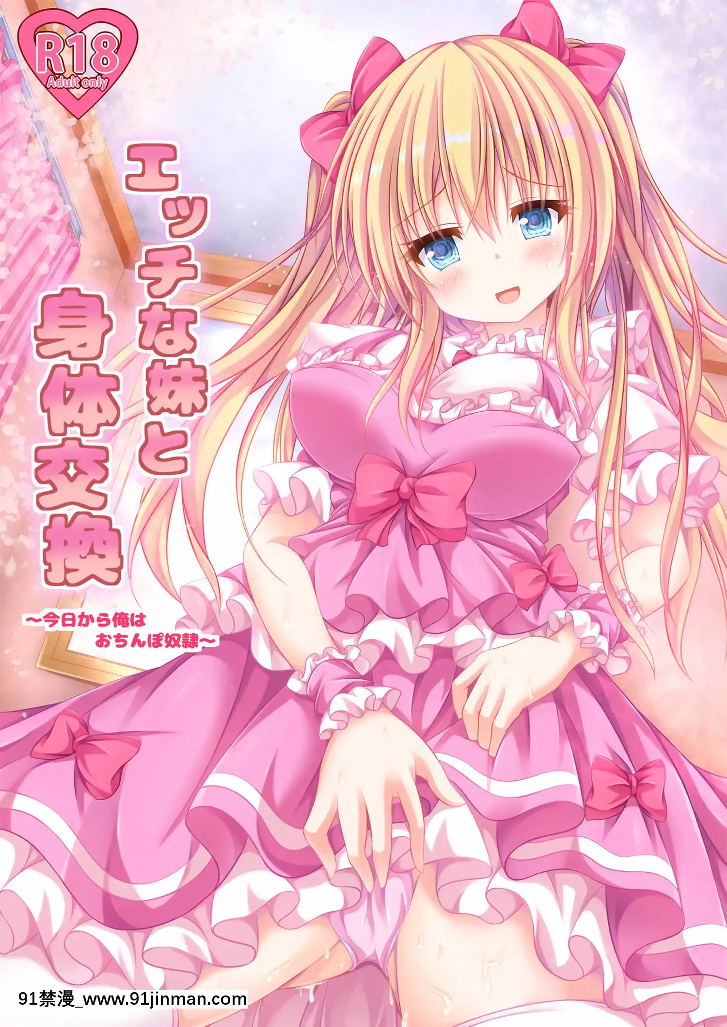 [はっぴーぷれぜんと(神月みやび)]エッチな妹と身體交換～今日から俺はおちんぽ奴隷～[瑞樹漢化組][DL版][h漫 觸手]