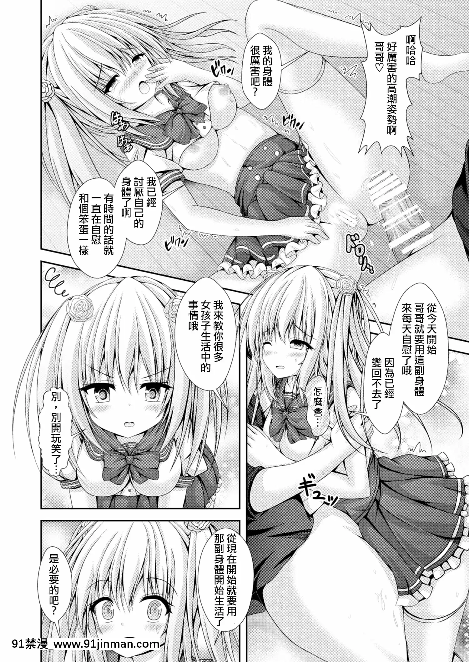 [はっぴーぷれぜんと(神月みやび)]エッチな妹と身體交換～今日から俺はおちんぽ奴隷～[瑞樹漢化組][DL版][h漫 觸手]
