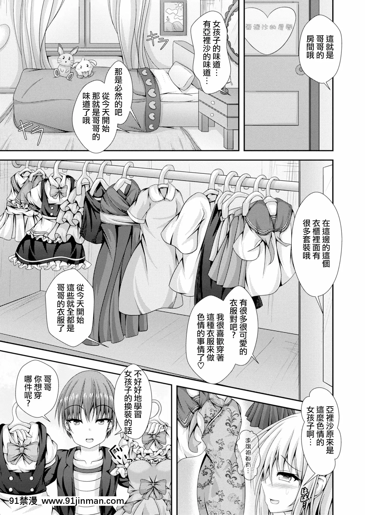 [はっぴーぷれぜんと(神月みやび)]エッチな妹と身體交換～今日から俺はおちんぽ奴隷～[瑞樹漢化組][DL版][h漫 觸手]