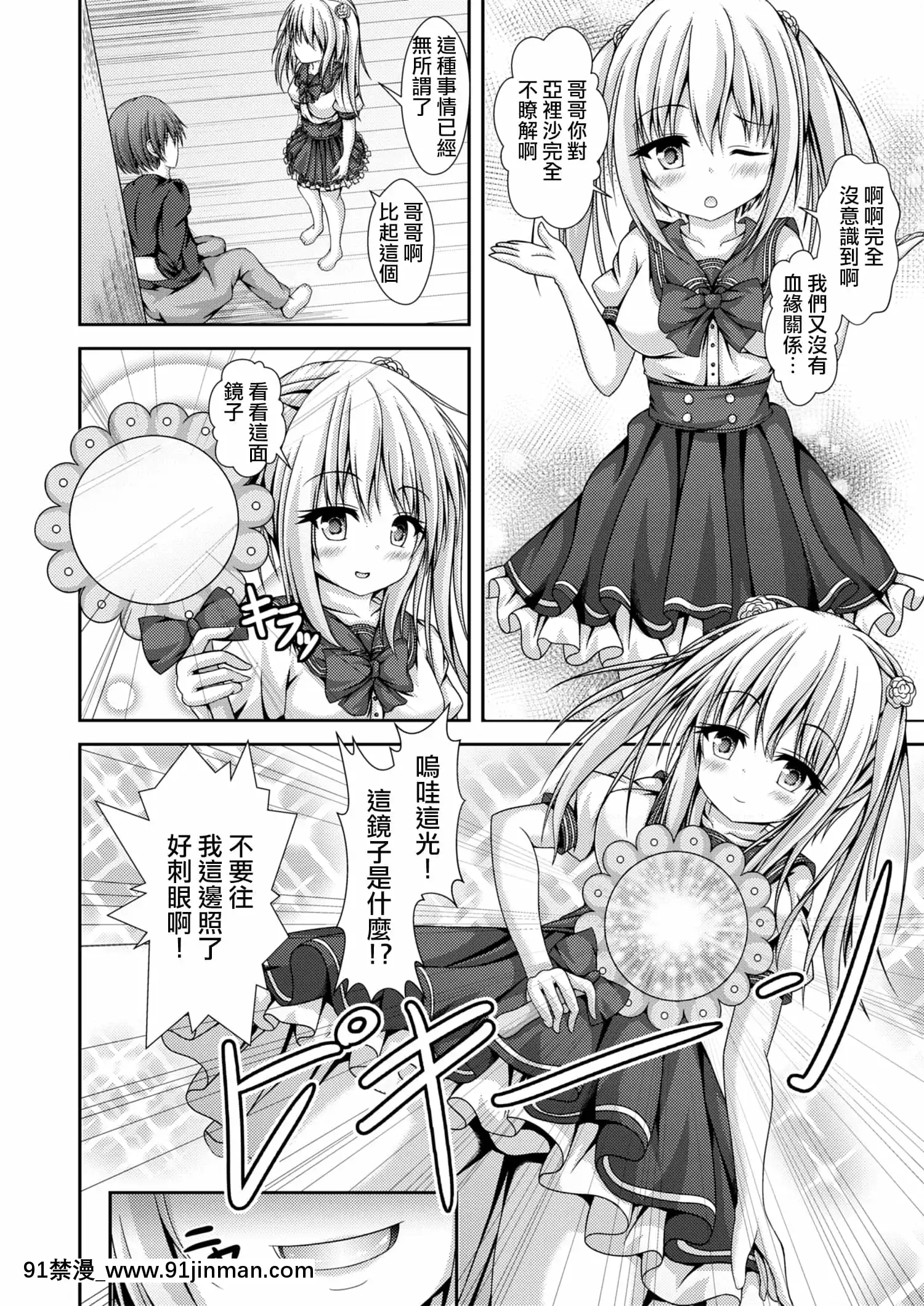 [はっぴーぷれぜんと(神月みやび)]エッチな妹と身體交換～今日から俺はおちんぽ奴隷～[瑞樹漢化組][DL版][h漫 觸手]