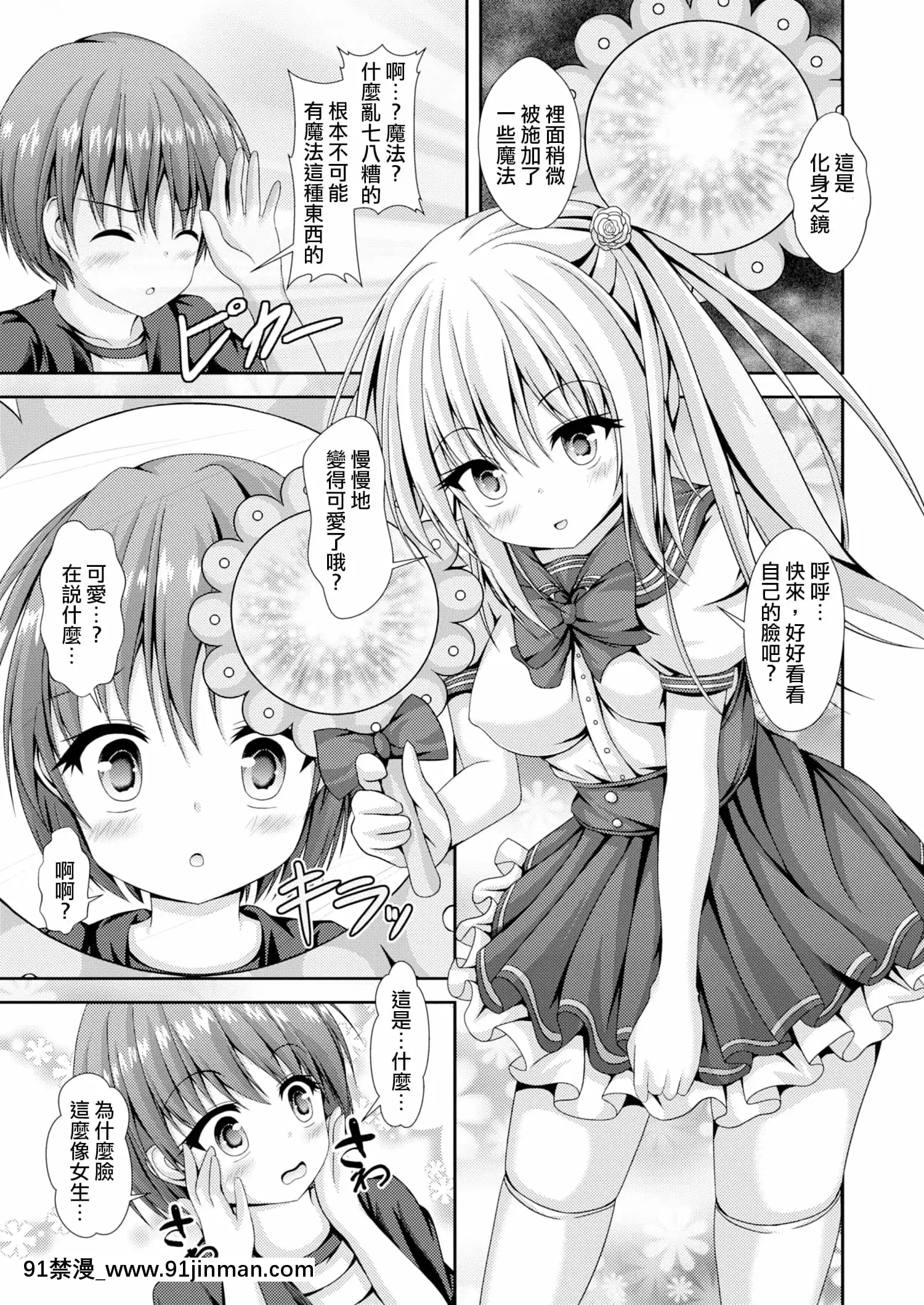 [はっぴーぷれぜんと(神月みやび)]エッチな妹と身體交換～今日から俺はおちんぽ奴隷～[瑞樹漢化組][DL版][h漫 觸手]