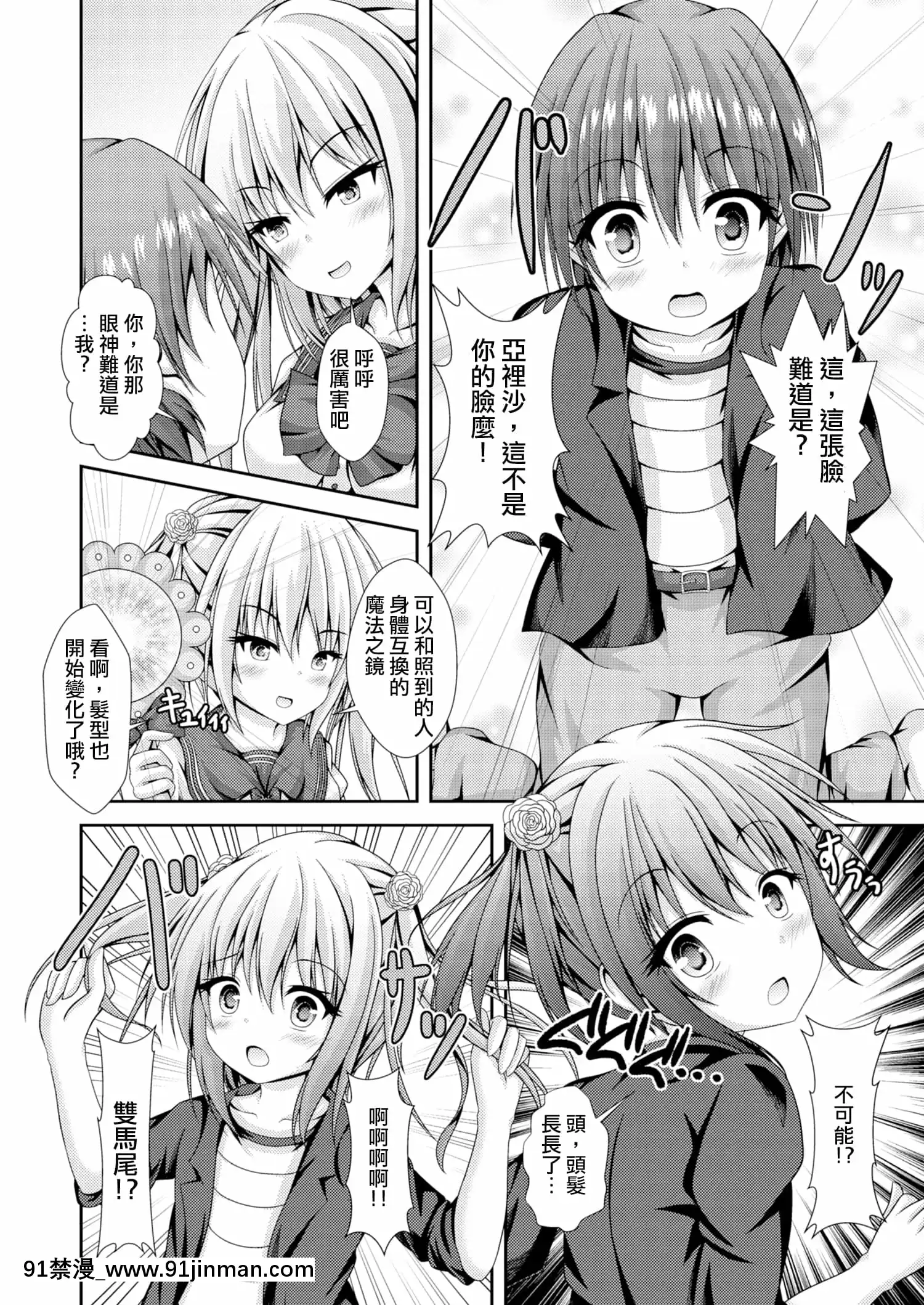 [はっぴーぷれぜんと(神月みやび)]エッチな妹と身體交換～今日から俺はおちんぽ奴隷～[瑞樹漢化組][DL版][h漫 觸手]