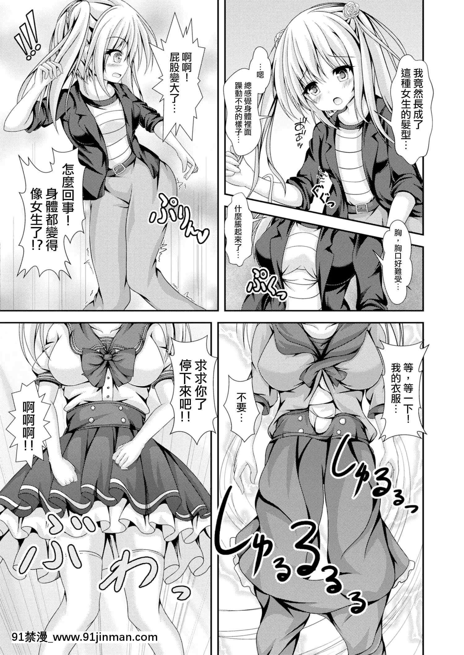 [はっぴーぷれぜんと(神月みやび)]エッチな妹と身體交換～今日から俺はおちんぽ奴隷～[瑞樹漢化組][DL版][h漫 觸手]