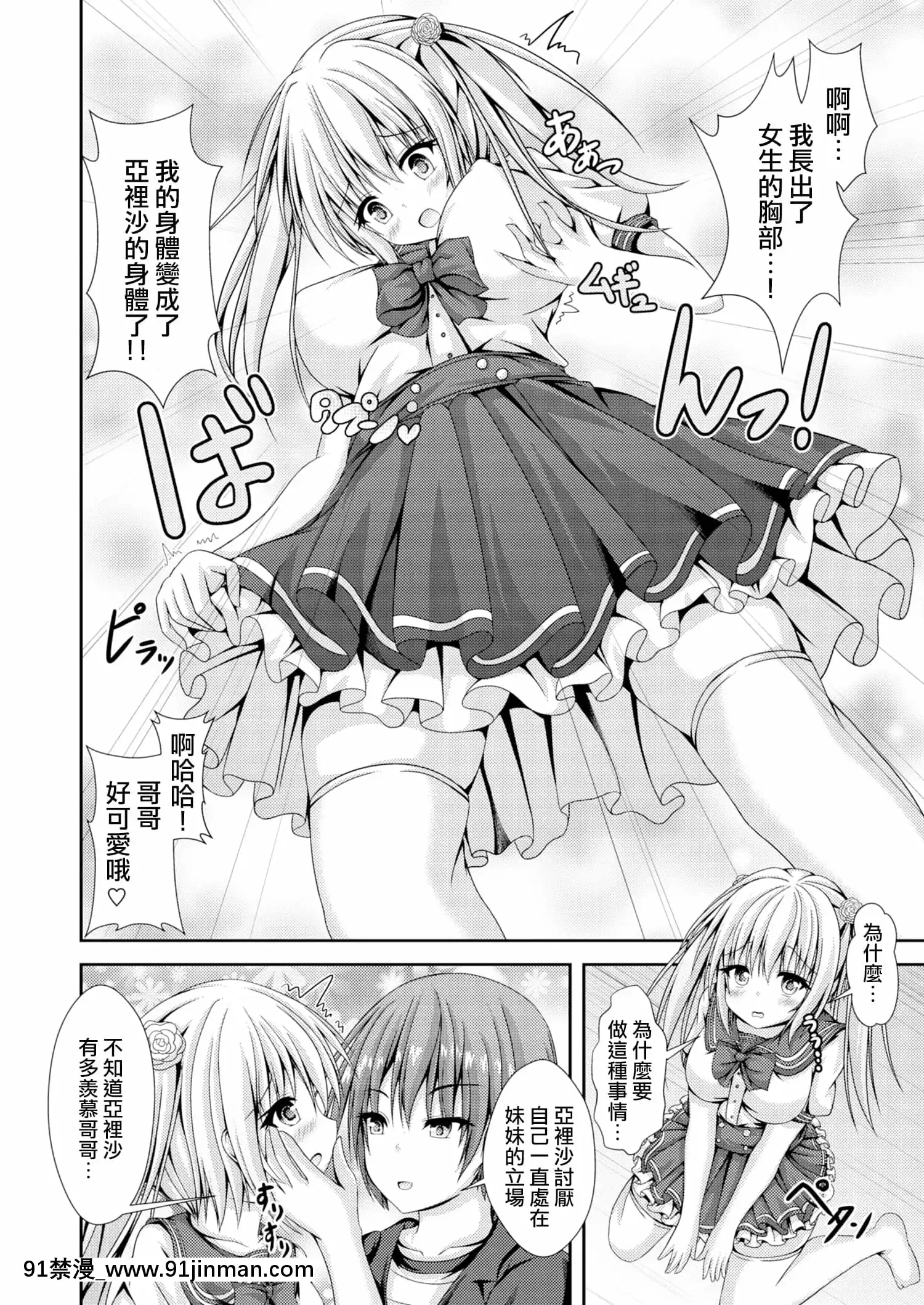 [はっぴーぷれぜんと(神月みやび)]エッチな妹と身體交換～今日から俺はおちんぽ奴隷～[瑞樹漢化組][DL版][h漫 觸手]