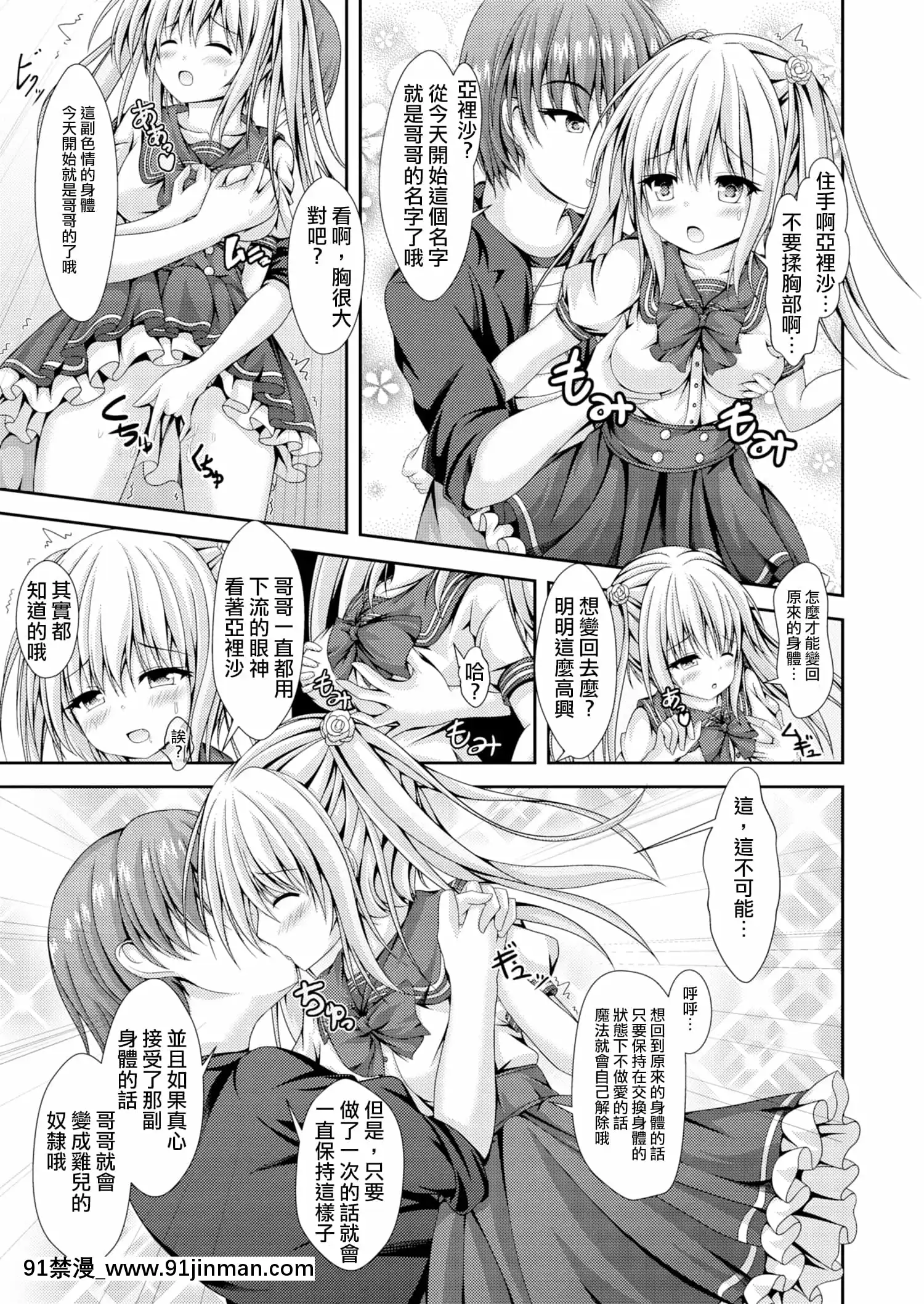 [はっぴーぷれぜんと(神月みやび)]エッチな妹と身體交換～今日から俺はおちんぽ奴隷～[瑞樹漢化組][DL版][h漫 觸手]