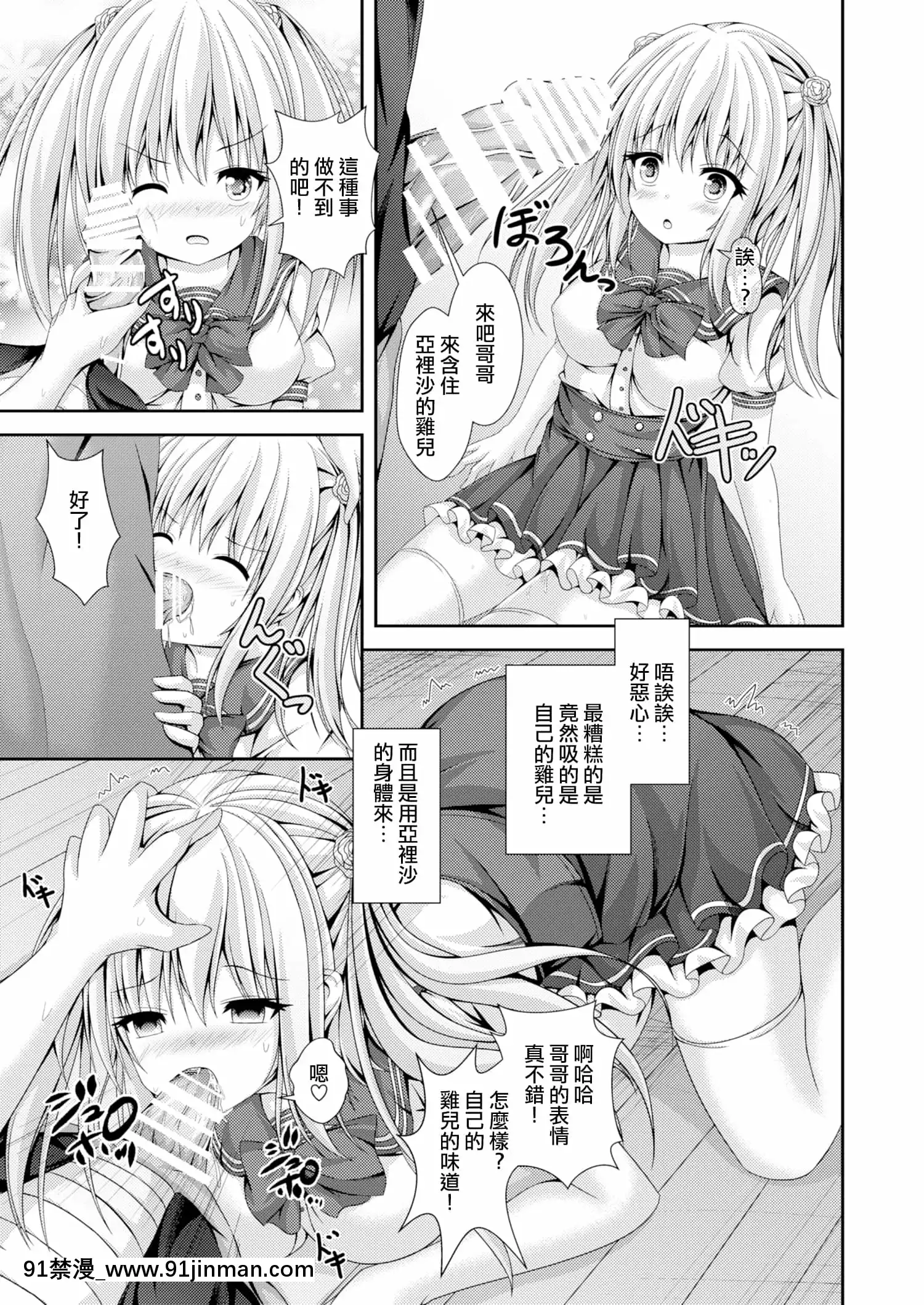 [はっぴーぷれぜんと(神月みやび)]エッチな妹と身體交換～今日から俺はおちんぽ奴隷～[瑞樹漢化組][DL版][h漫 觸手]