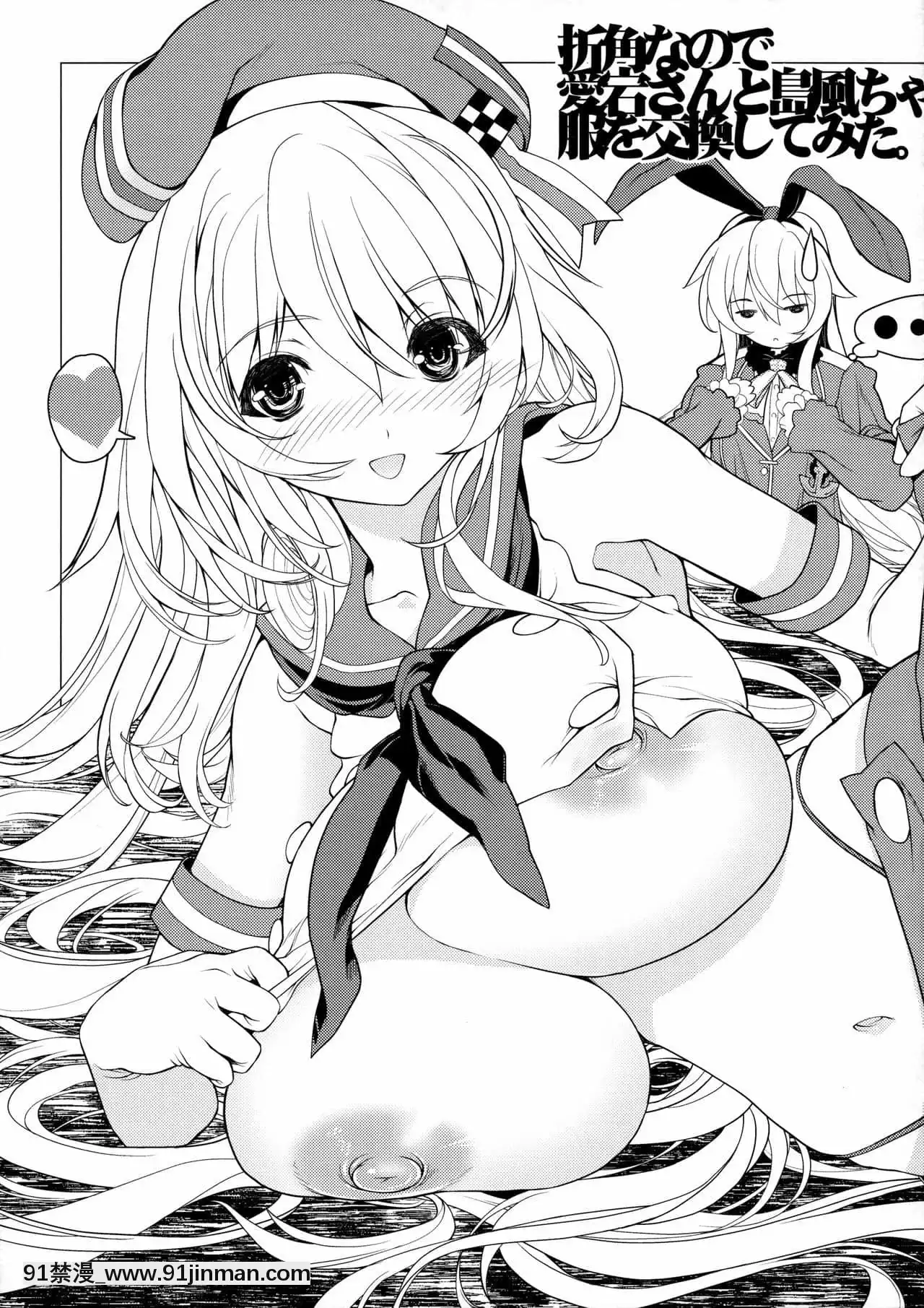 [靴下漢化組](C85)[SyntheticGarden、GALAXIST(美和美和、BLADE)]F.L.C.L.#2Fleet-Collection-(艦隊これくしょん-艦これ-)[蛇 h漫]