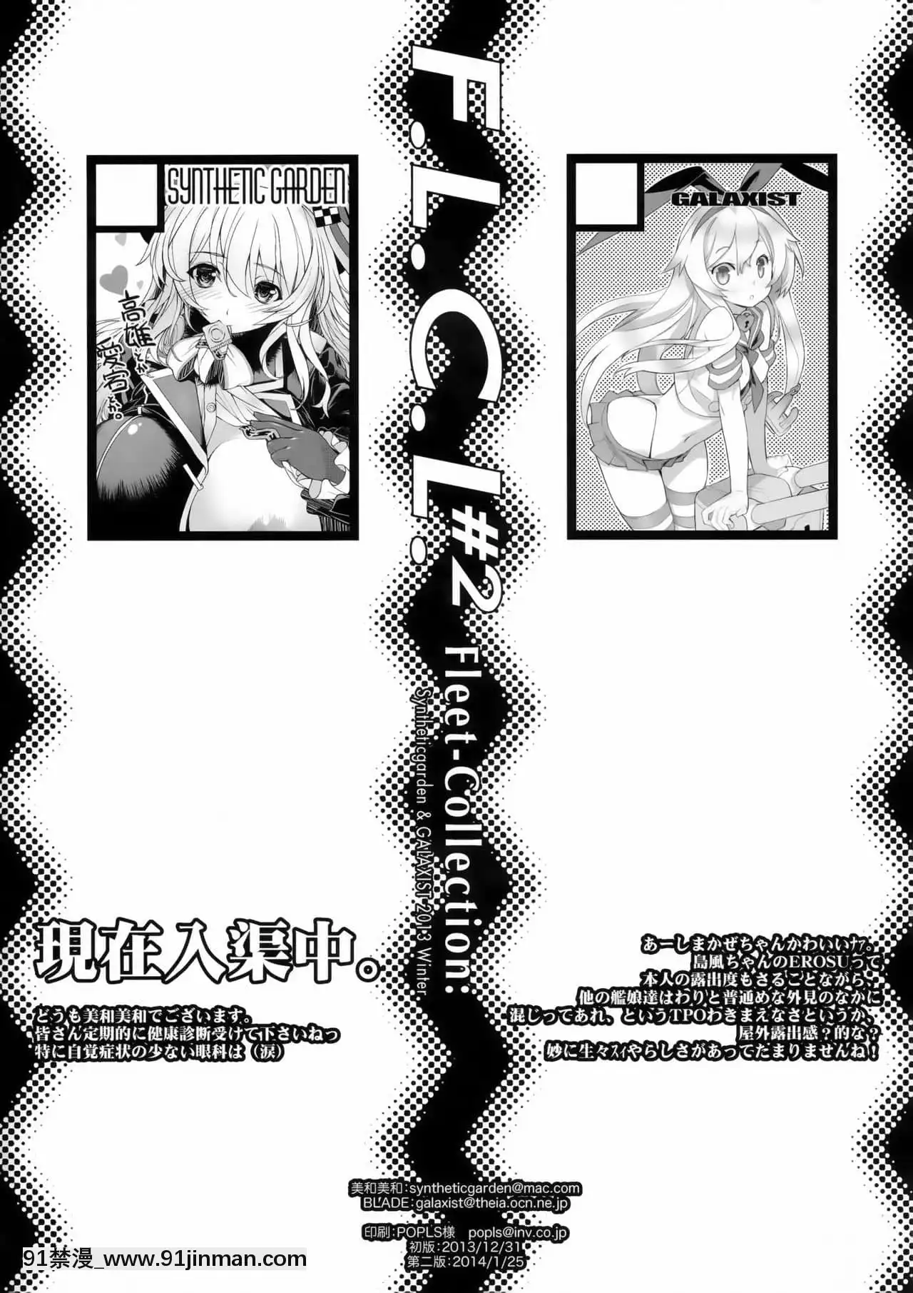 [靴下漢化組](C85)[SyntheticGarden、GALAXIST(美和美和、BLADE)]F.L.C.L.#2Fleet-Collection-(艦隊これくしょん-艦これ-)[蛇 h漫]
