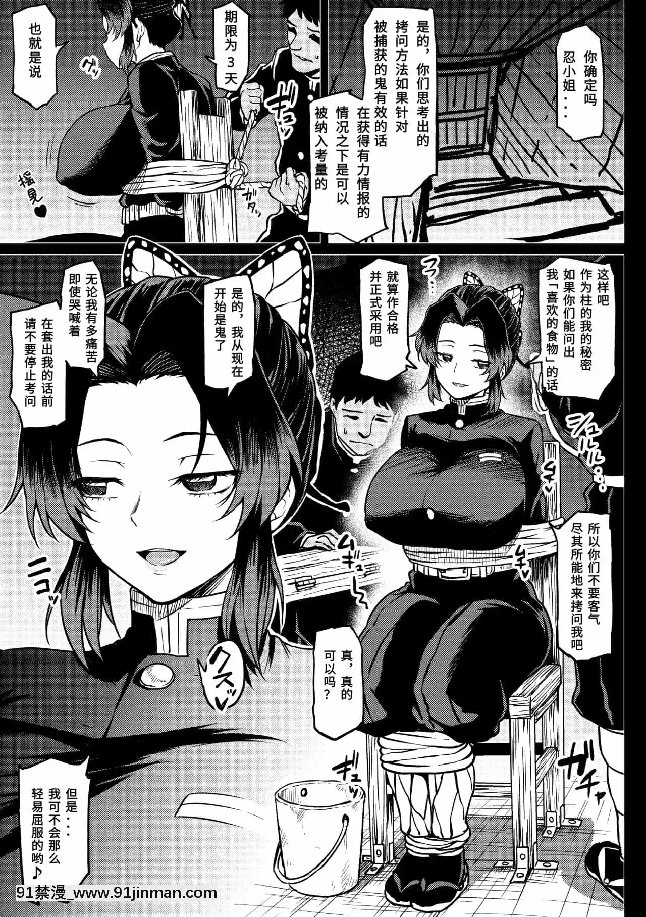 [菜鳥新手個人漢化][アヘ丸]しのぶさんの拷問試験(鬼滅の刃)[吹雪 h漫]