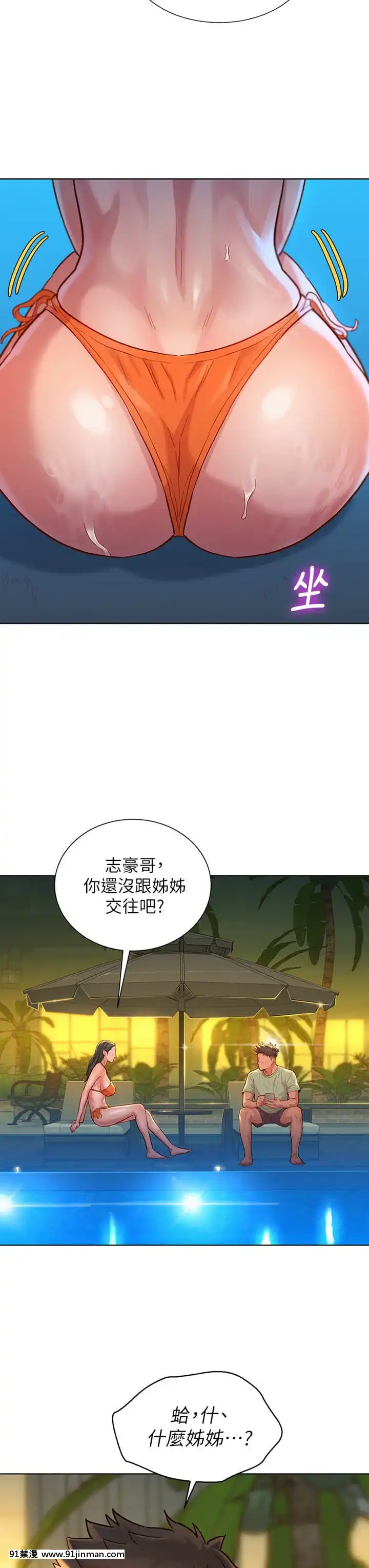 漂亮乾姊姊144-145話[韓漫 h漫]