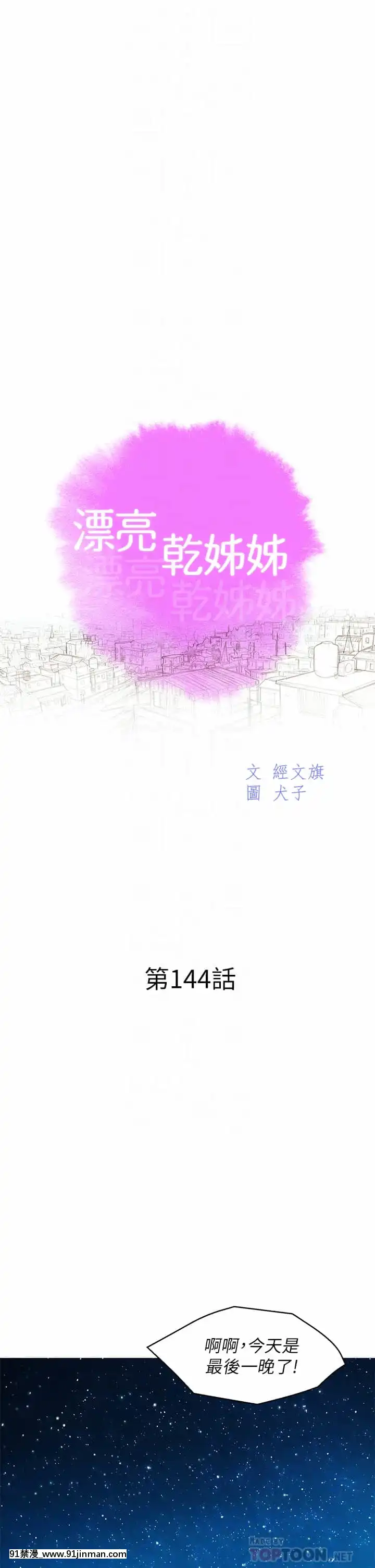 漂亮乾姊姊144-145話[韓漫 h漫]