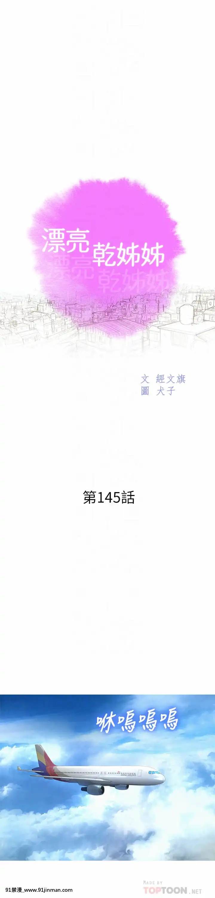 漂亮乾姊姊144-145話[韓漫 h漫]
