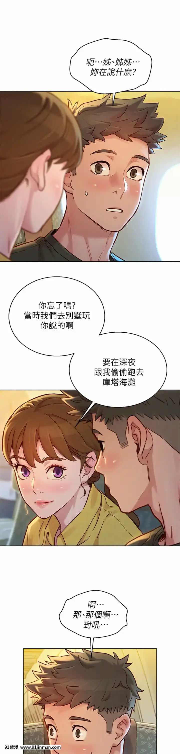 漂亮乾姊姊144-145話[韓漫 h漫]