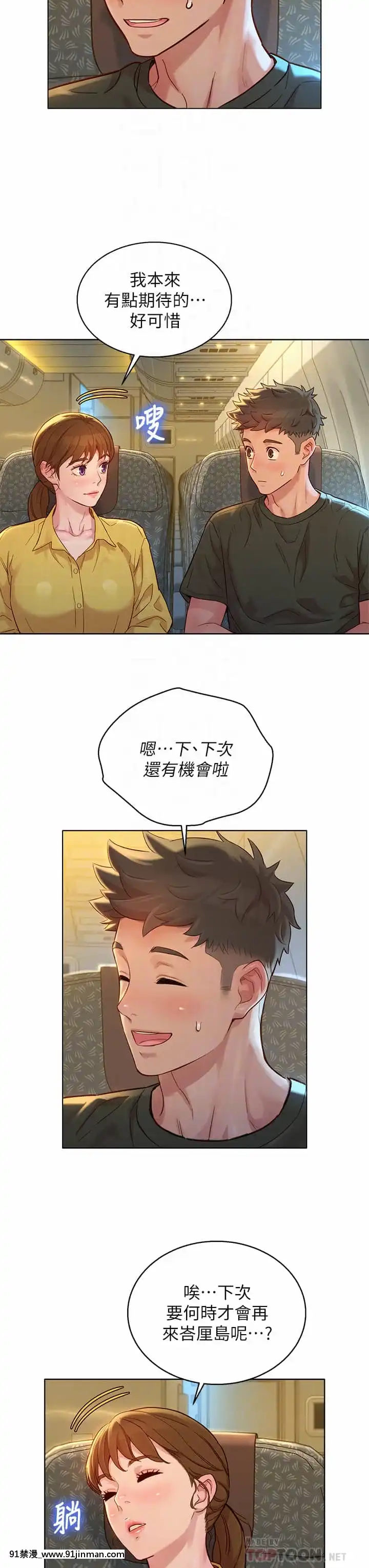 漂亮乾姊姊144-145話[韓漫 h漫]