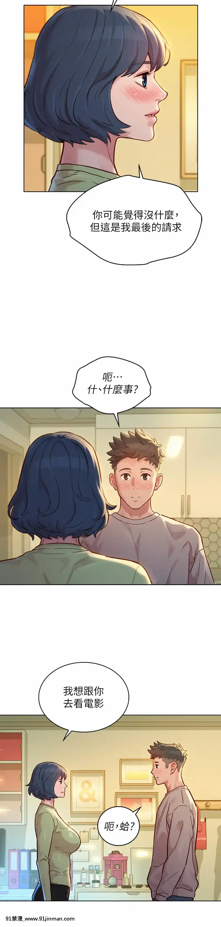 漂亮乾姊姊144-145話[韓漫 h漫]