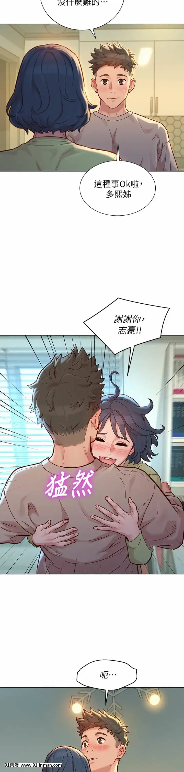 漂亮乾姊姊144-145話[韓漫 h漫]