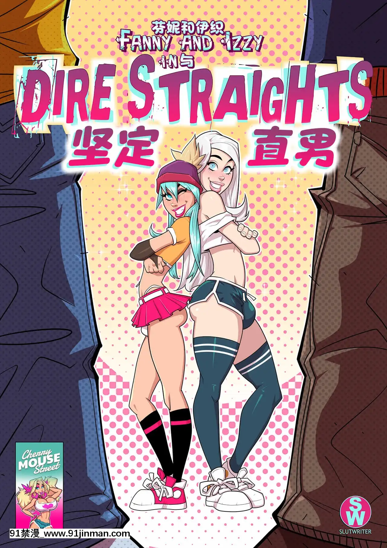 [金色閃光漢化][SlutWriter╱CherryMouseStreet]DireStraights-堅定直男[狂賭之淵 h漫]