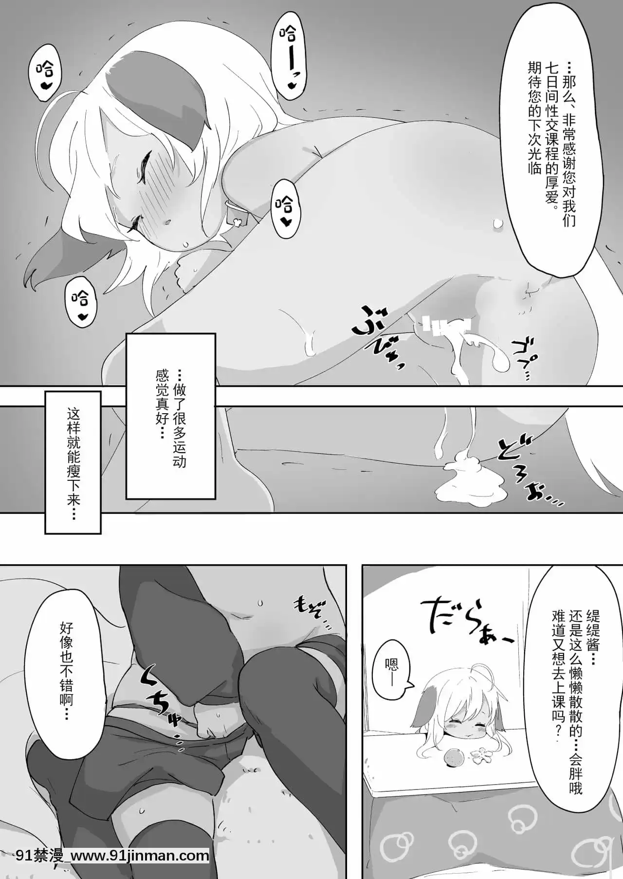[紳士倉庫漢化][サーモンだいすきクラブ(どね)]7日間で実感!せっくすぱっく[DL版][due date august 18h]