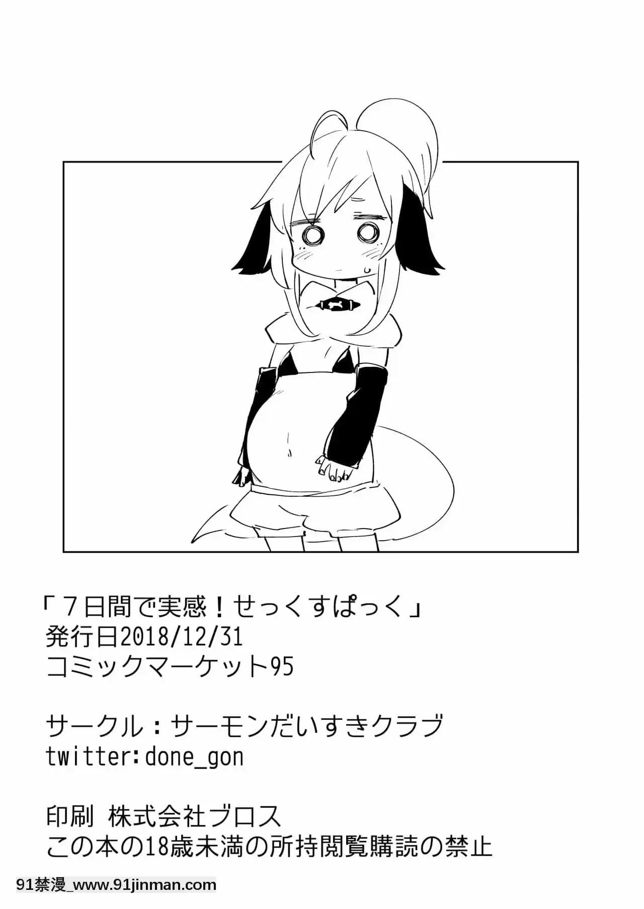 [紳士倉庫漢化][サーモンだいすきクラブ(どね)]7日間で実感!せっくすぱっく[DL版][due date august 18h]