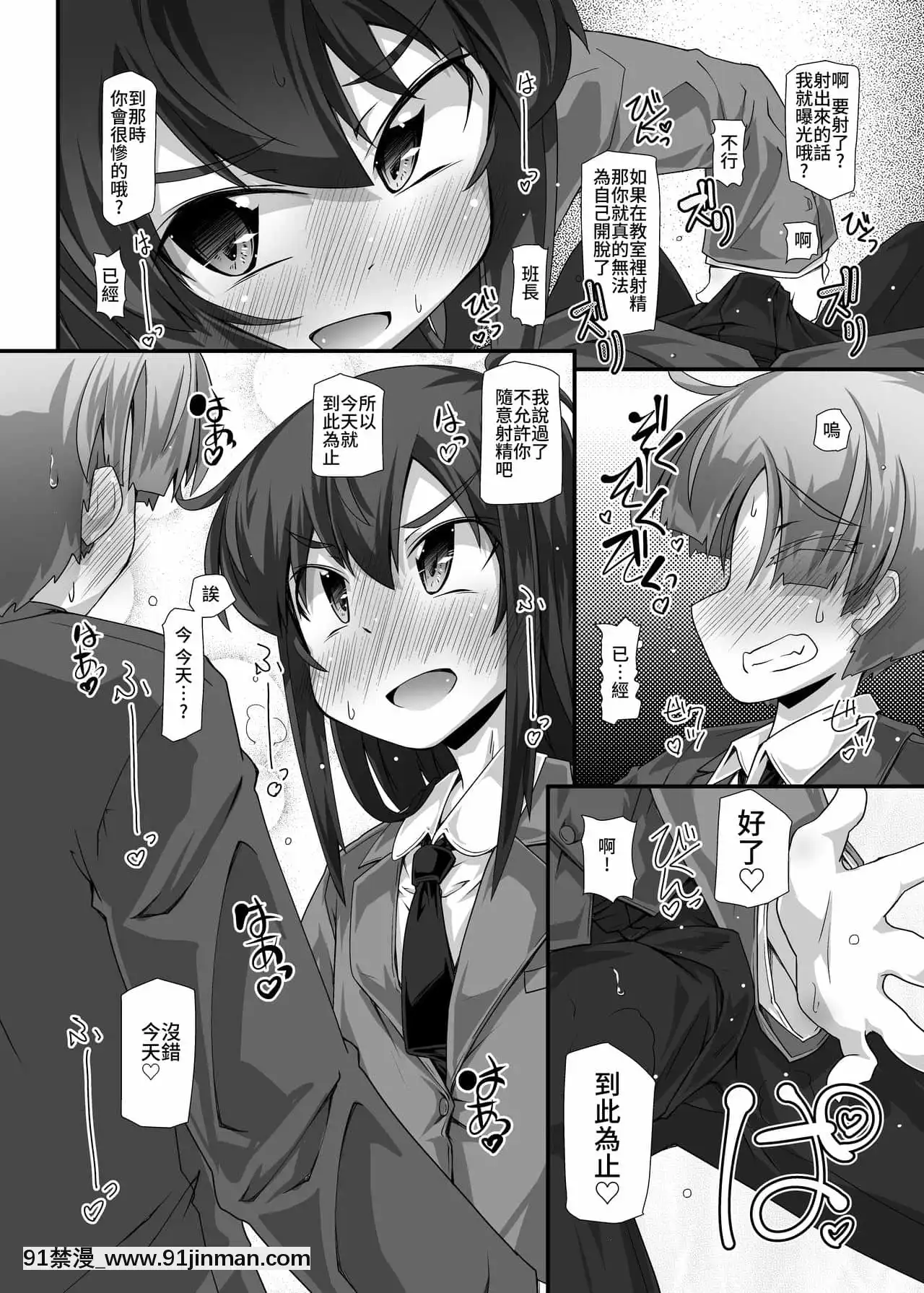 [官方繁體中文版][不自然動物保護団體(鳴海也)]隣の清楚な委員長～こんなにスケベなおちんちんは私が管理します～[凌辱 h漫]