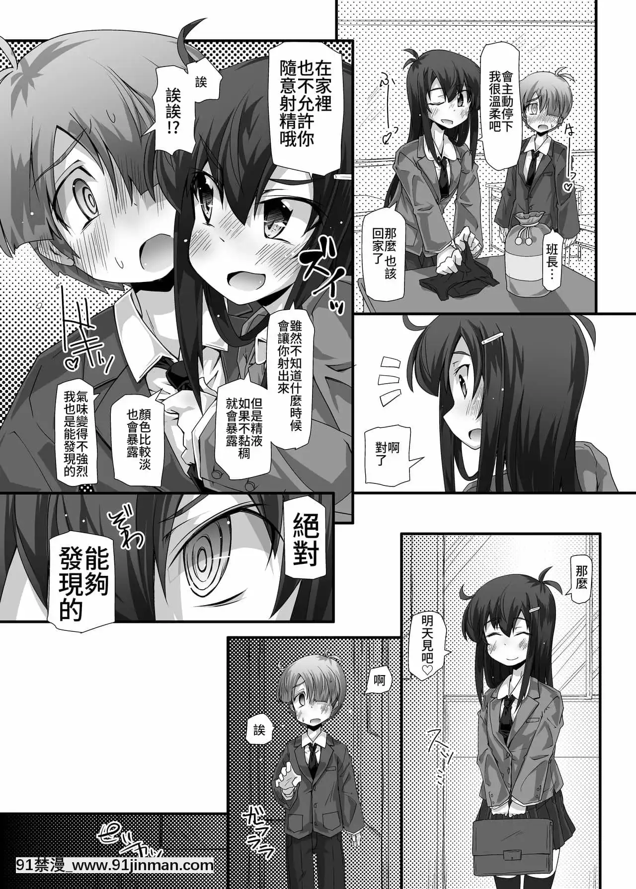 [官方繁體中文版][不自然動物保護団體(鳴海也)]隣の清楚な委員長～こんなにスケベなおちんちんは私が管理します～[凌辱 h漫]