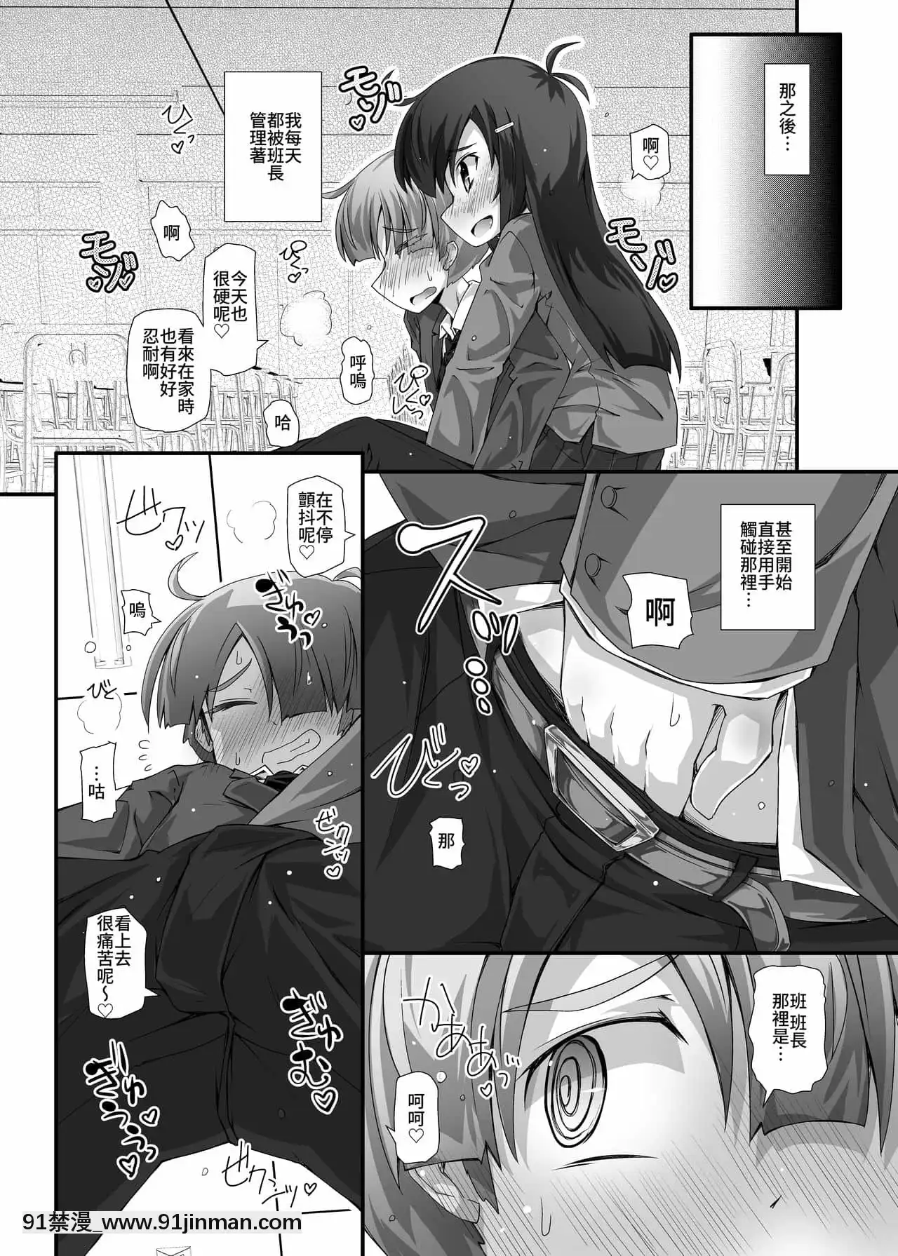 [官方繁體中文版][不自然動物保護団體(鳴海也)]隣の清楚な委員長～こんなにスケベなおちんちんは私が管理します～[凌辱 h漫]