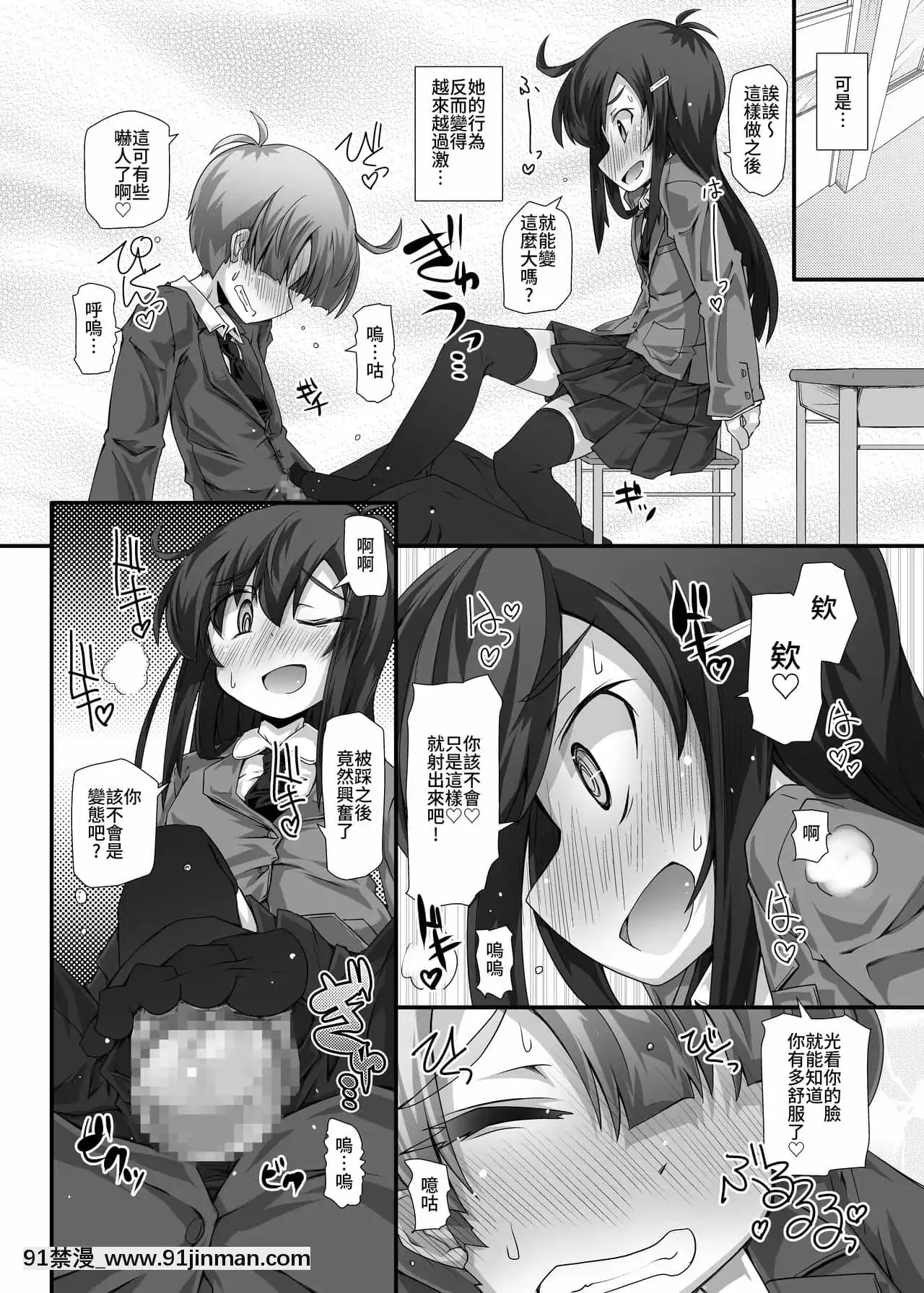 [官方繁體中文版][不自然動物保護団體(鳴海也)]隣の清楚な委員長～こんなにスケベなおちんちんは私が管理します～[凌辱 h漫]