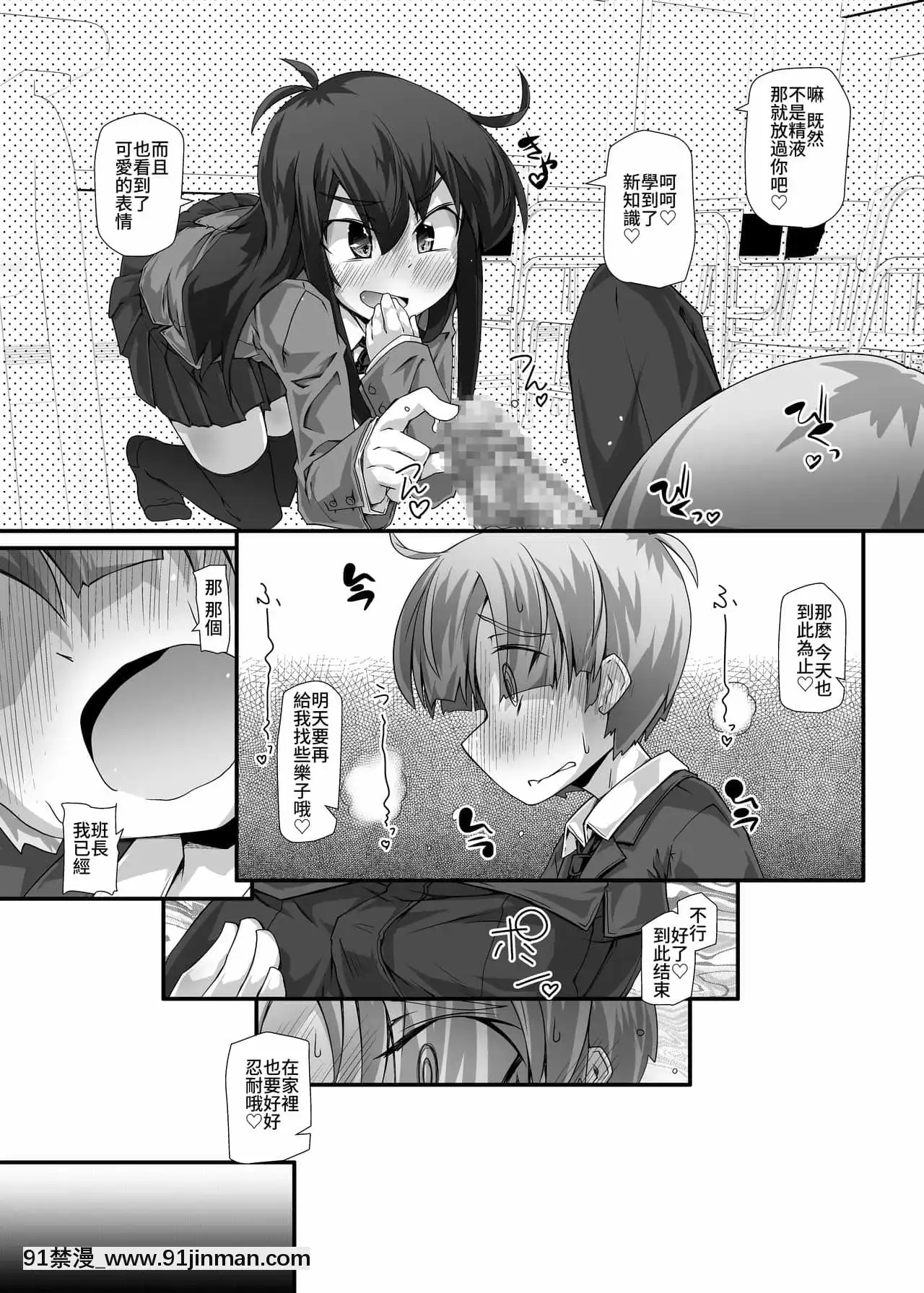 [官方繁體中文版][不自然動物保護団體(鳴海也)]隣の清楚な委員長～こんなにスケベなおちんちんは私が管理します～[凌辱 h漫]