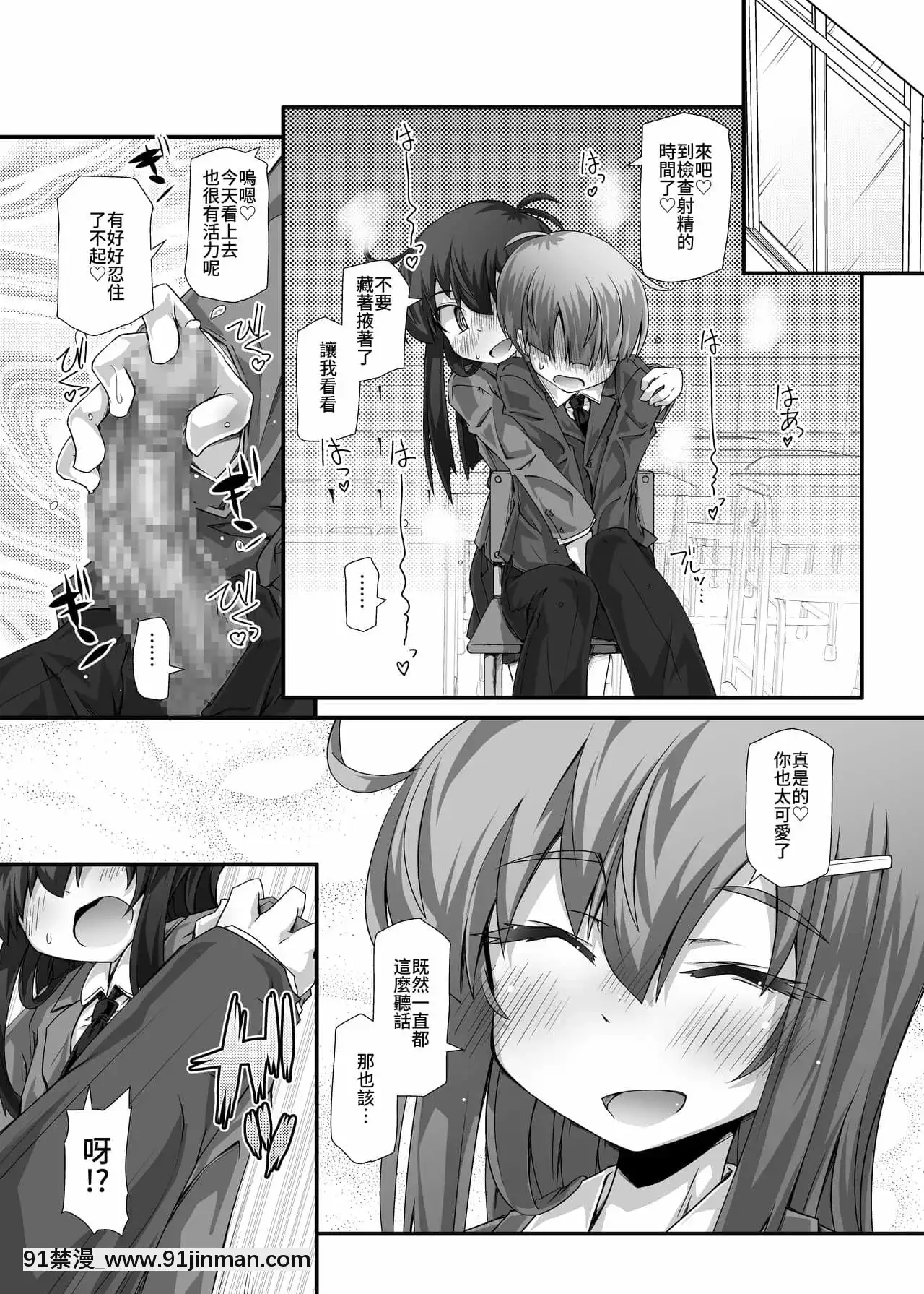[官方繁體中文版][不自然動物保護団體(鳴海也)]隣の清楚な委員長～こんなにスケベなおちんちんは私が管理します～[凌辱 h漫]