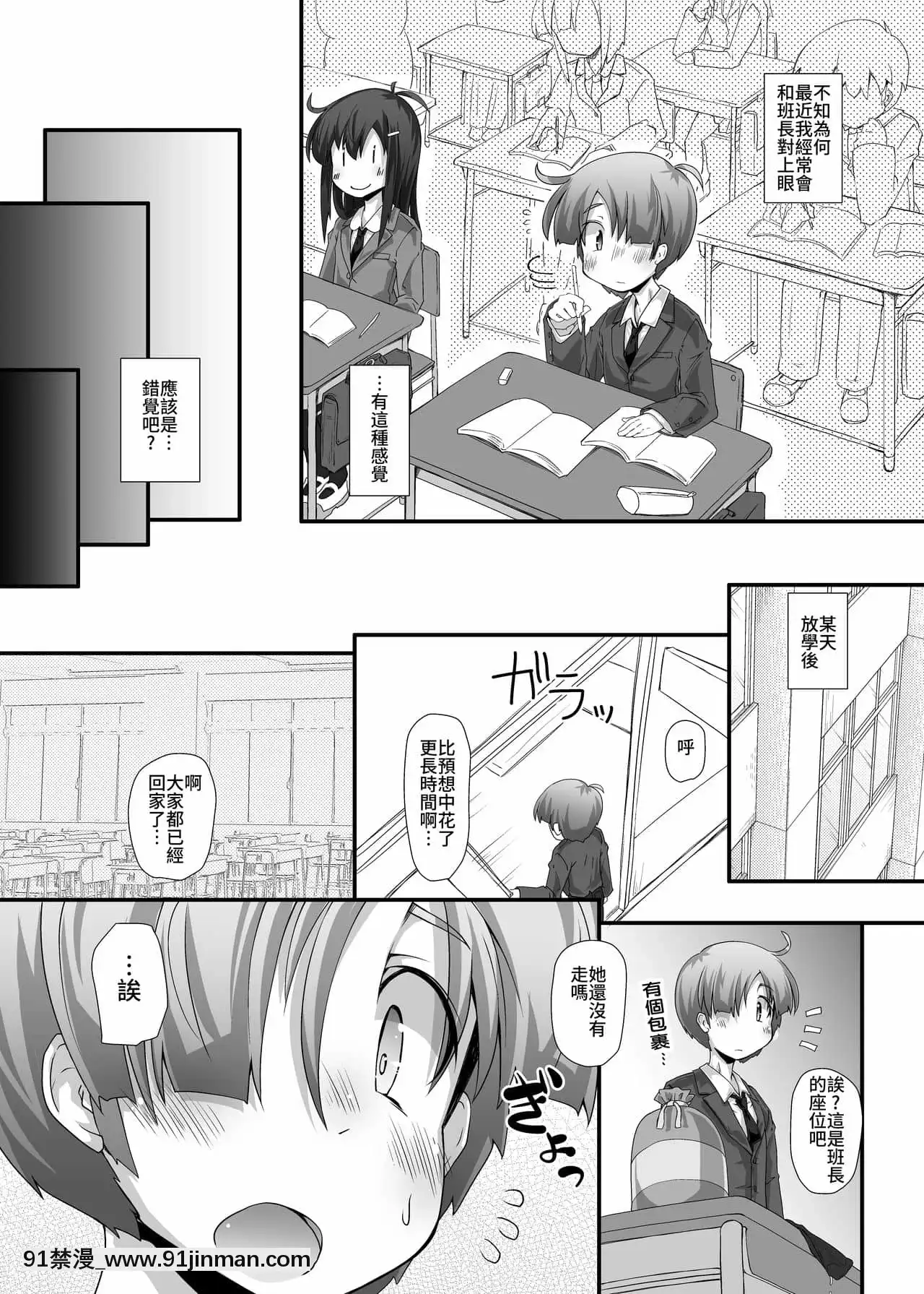 [官方繁體中文版][不自然動物保護団體(鳴海也)]隣の清楚な委員長～こんなにスケベなおちんちんは私が管理します～[凌辱 h漫]