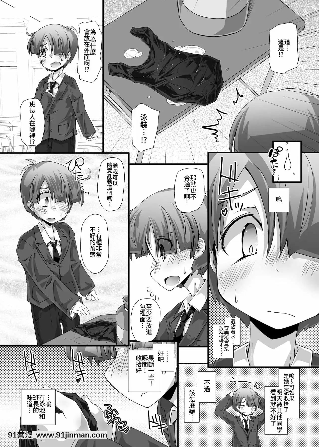 [官方繁體中文版][不自然動物保護団體(鳴海也)]隣の清楚な委員長～こんなにスケベなおちんちんは私が管理します～[凌辱 h漫]