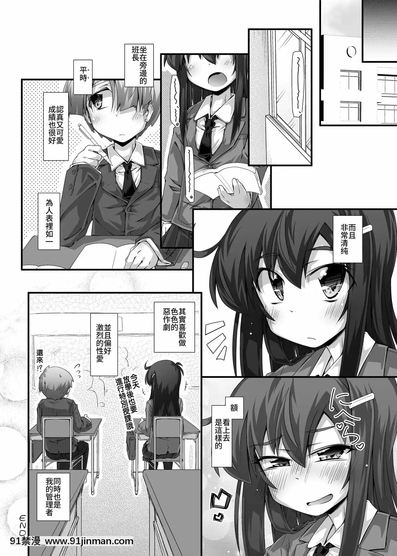 [官方繁體中文版][不自然動物保護団體(鳴海也)]隣の清楚な委員長～こんなにスケベなおちんちんは私が管理します～[凌辱 h漫]