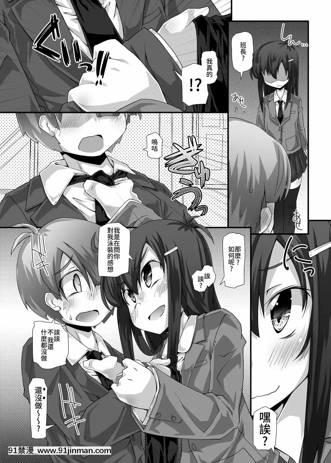 [官方繁體中文版][不自然動物保護団體(鳴海也)]隣の清楚な委員長～こんなにスケベなおちんちんは私が管理します～[凌辱 h漫]