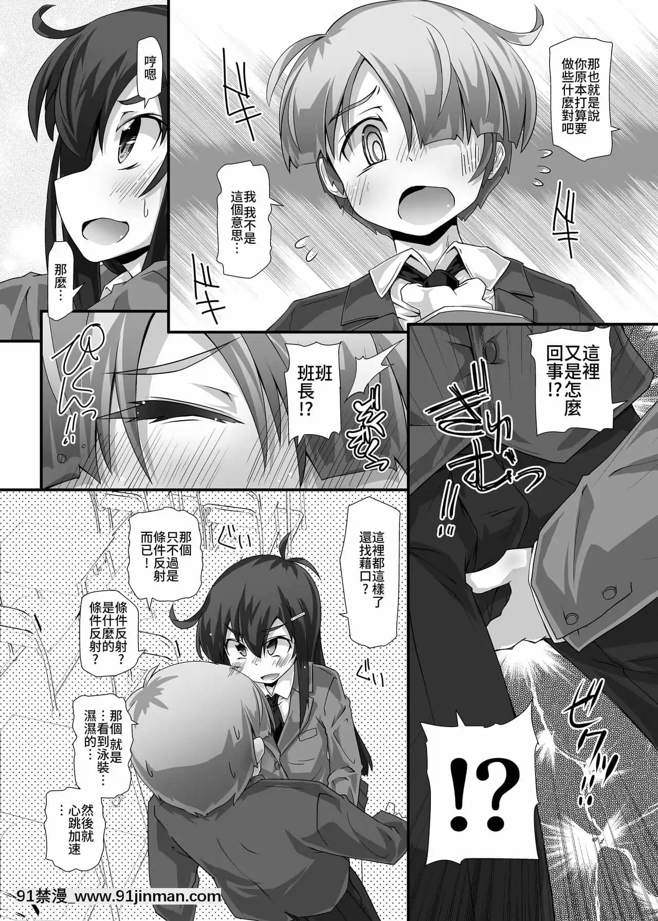 [官方繁體中文版][不自然動物保護団體(鳴海也)]隣の清楚な委員長～こんなにスケベなおちんちんは私が管理します～[凌辱 h漫]