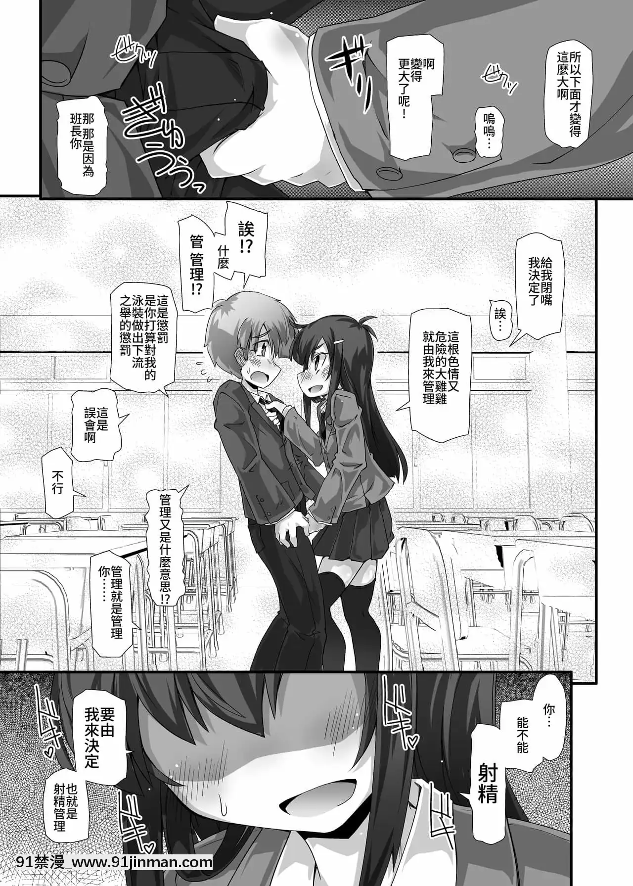[官方繁體中文版][不自然動物保護団體(鳴海也)]隣の清楚な委員長～こんなにスケベなおちんちんは私が管理します～[凌辱 h漫]