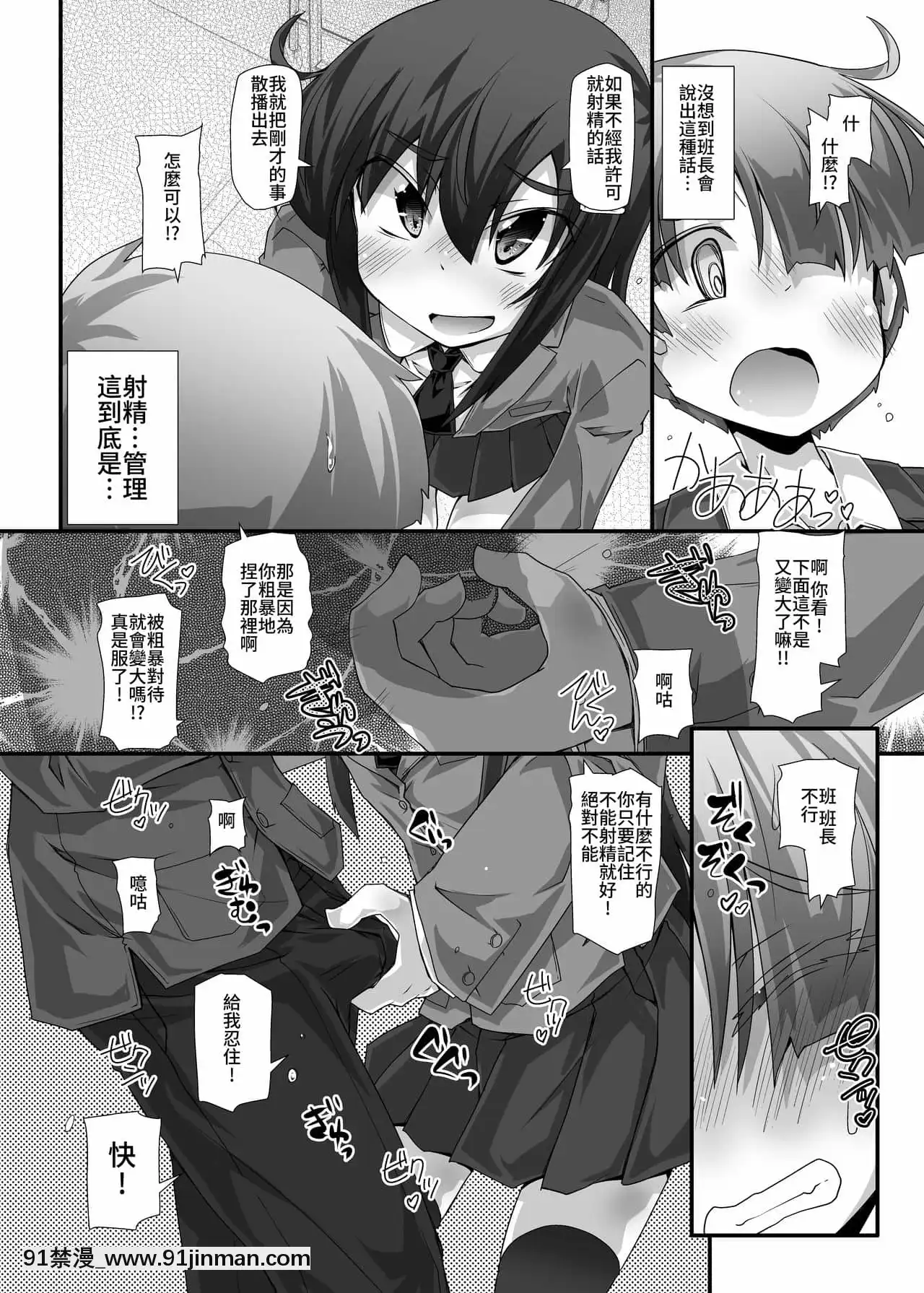 [官方繁體中文版][不自然動物保護団體(鳴海也)]隣の清楚な委員長～こんなにスケベなおちんちんは私が管理します～[凌辱 h漫]