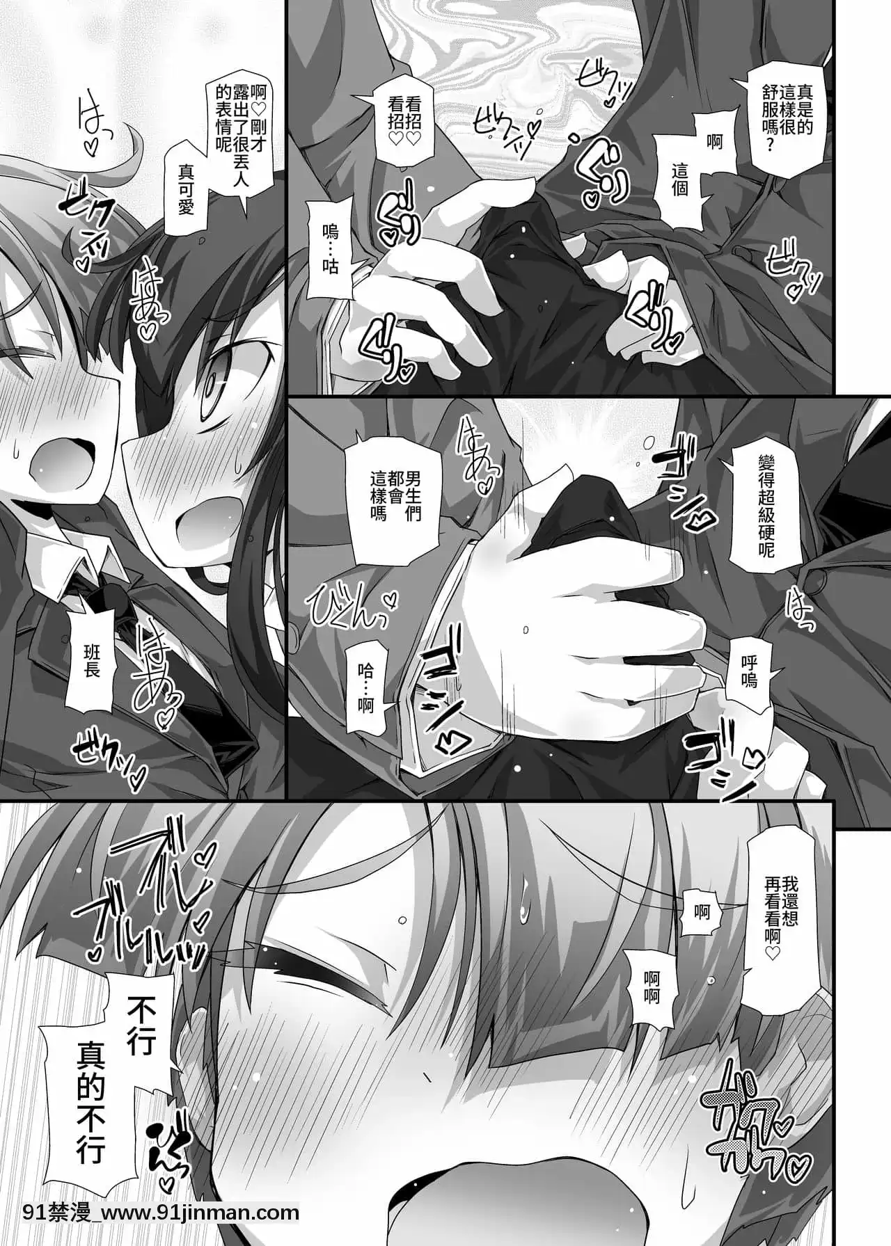 [官方繁體中文版][不自然動物保護団體(鳴海也)]隣の清楚な委員長～こんなにスケベなおちんちんは私が管理します～[凌辱 h漫]