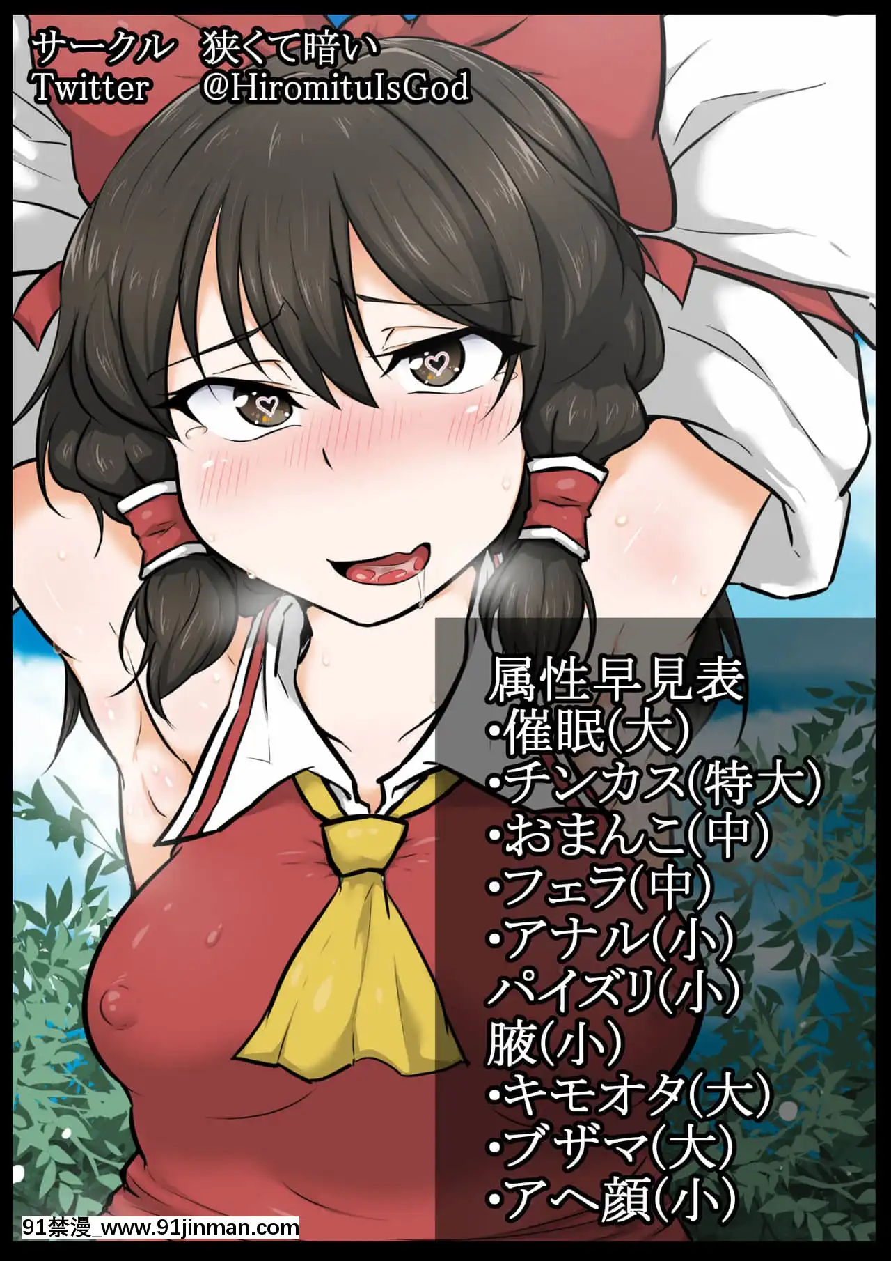 [我不看本子個人漢化][狹くて暗い(狹暗)]東方改変霊夢(東方Project)[裸體圍裙 h漫]
