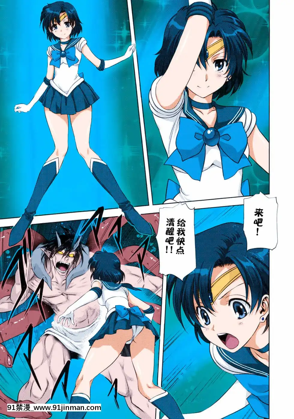 [Lolipoi漢化組](COMIC1☆7)[みたらし倶楽部(みたらし侯成)]亜美ちゃんといっしょ(美少女戦士セーラームーン)[カラー化][無修正][18禁 ロゴ]
