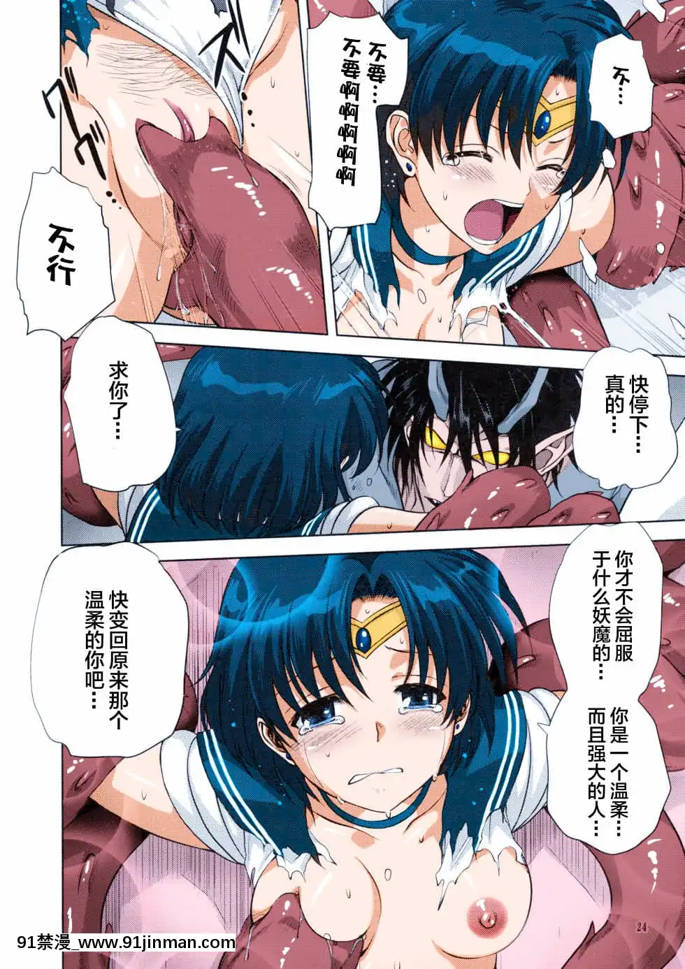 [Lolipoi漢化組](COMIC1☆7)[みたらし倶楽部(みたらし侯成)]亜美ちゃんといっしょ(美少女戦士セーラームーン)[カラー化][無修正][18禁 ロゴ]